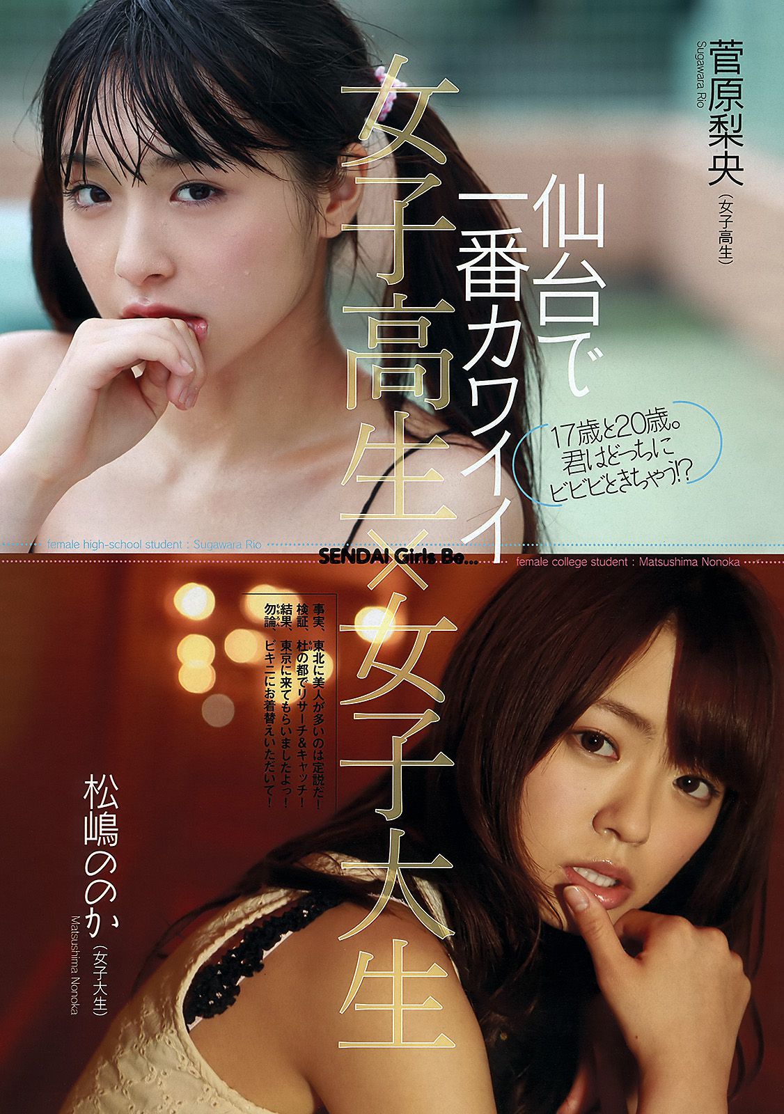 佐山彩香 岩田さゆり 森高愛 吉川友 池田夏希 春菜はな [Weekly Playboy] 2012年No.31 写真杂志/(38P)