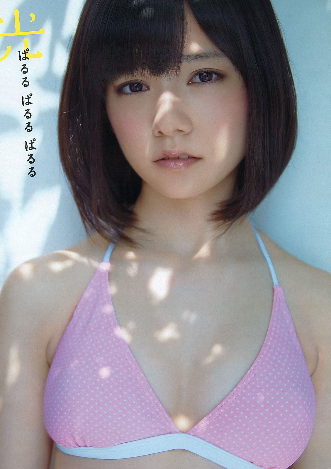 綾瀬はるか 佐々木もよこ 島崎遥香 工藤綾乃 波瑠 水崎綾女 [Weekly Playboy] 2012年No.24 写真杂志/(42P)