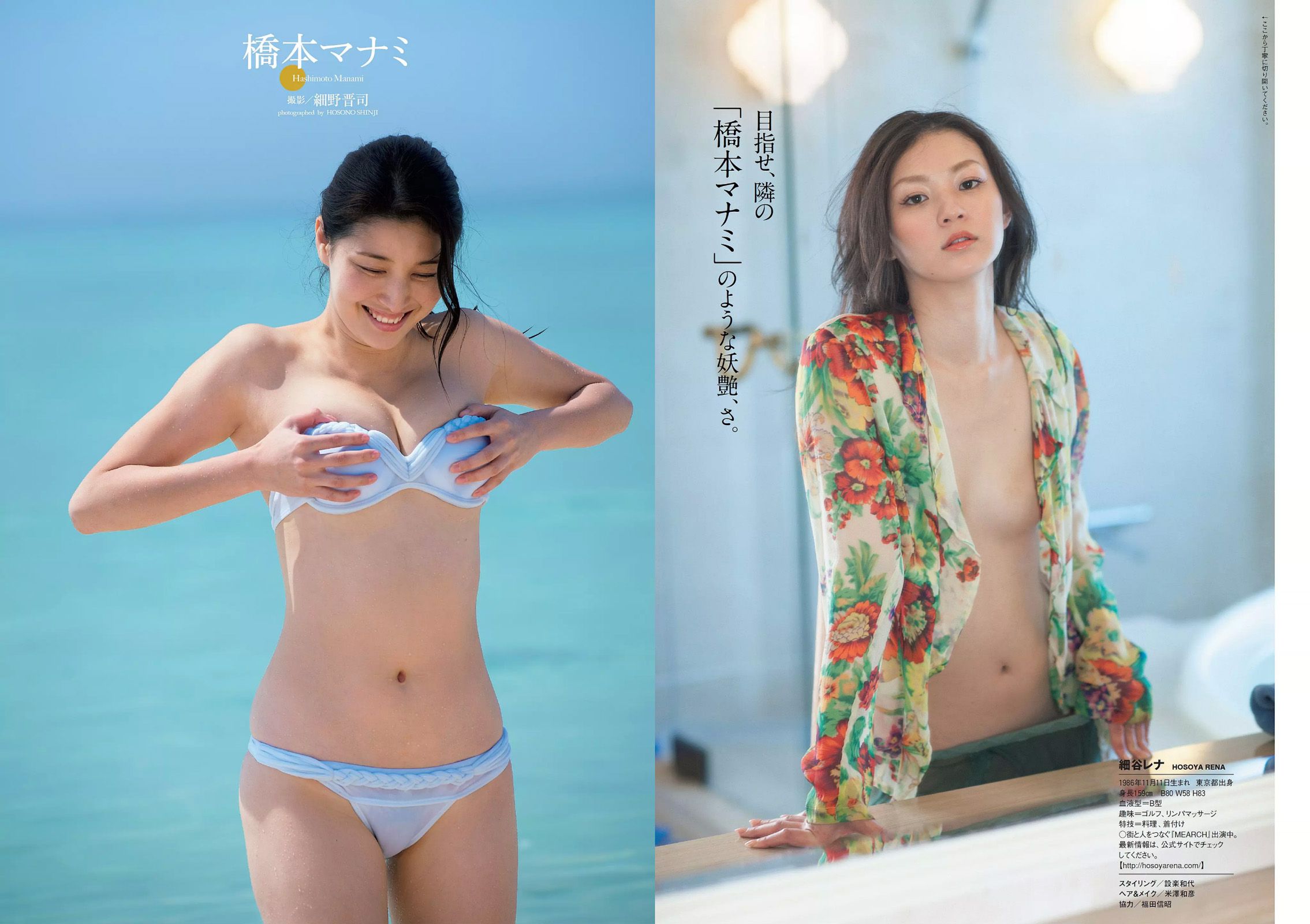 橋本マナミ 細谷レナ 杉本有美 石川恋 馬場ふみか 木本花音 中村愛美 東凛 小林恵美 [Weekly Playboy] 2015年No.18 写真杂志/(32P)