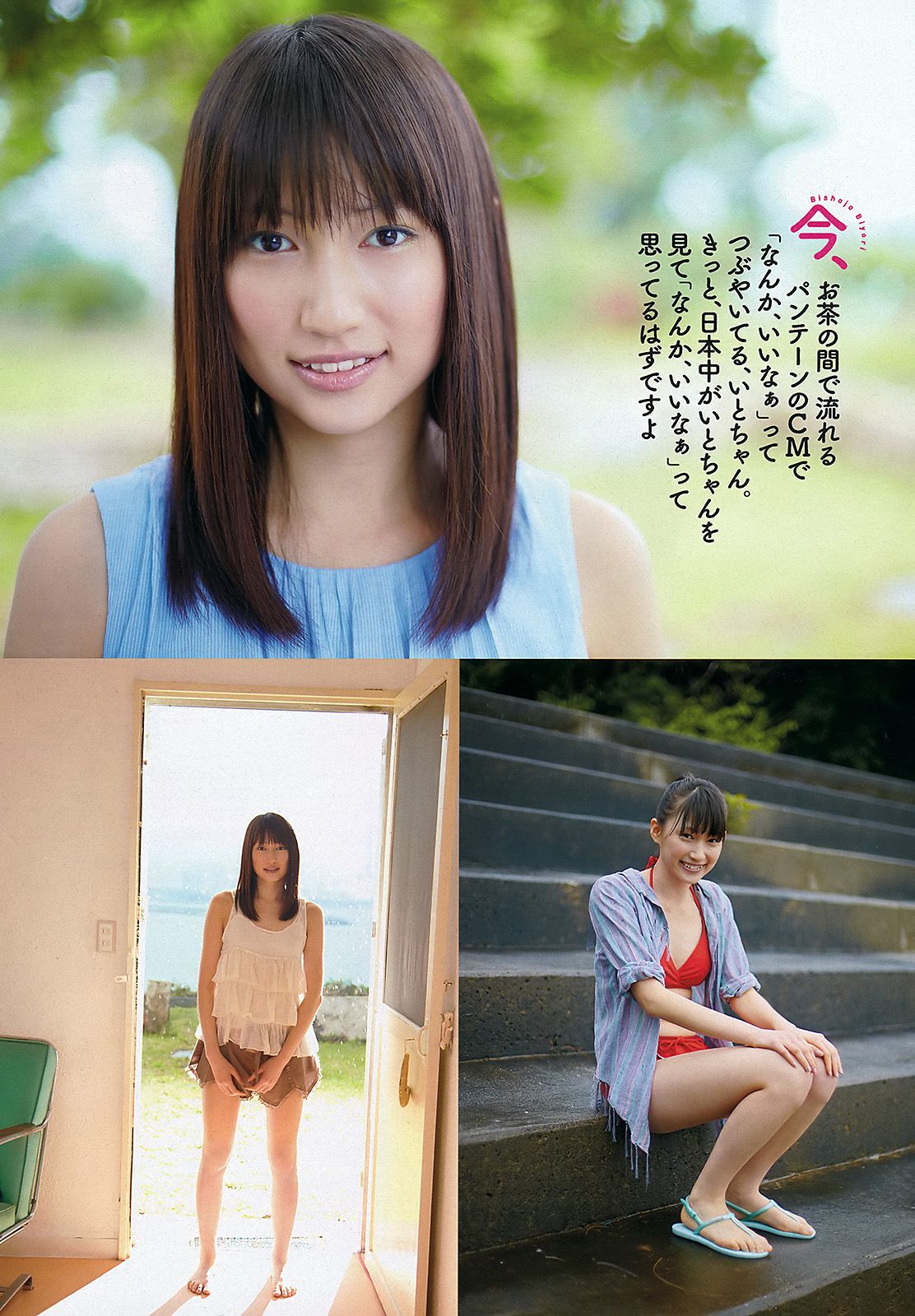 堀北真希 大野いと 疋田英美 川島海荷 小池唯  吉木りさ SDN48 [Weekly Playboy] 2012年No.15 写真杂志/(40P)