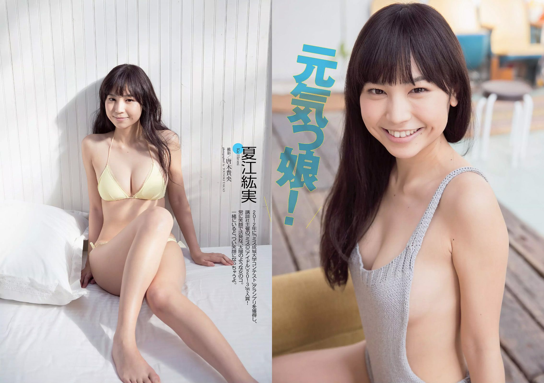 宮脇咲良 木﨑ゆりあ 大川藍 星名美津紀 木口亜矢 岡田サリオ 夏江紘実 [Weekly Playboy] 2014年No.31 写真杂志/(28P)