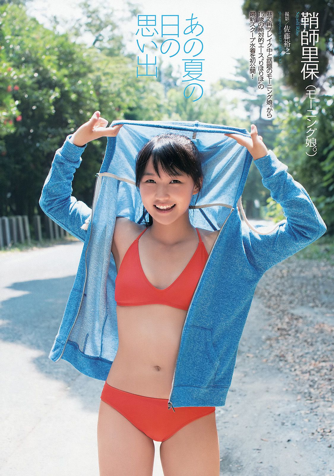 紗綾 西野七瀬 マギー 鞘師里保 笛木優子 吉見衣世 [Weekly Playboy] 2013年No.49 写真杂志/(47P)