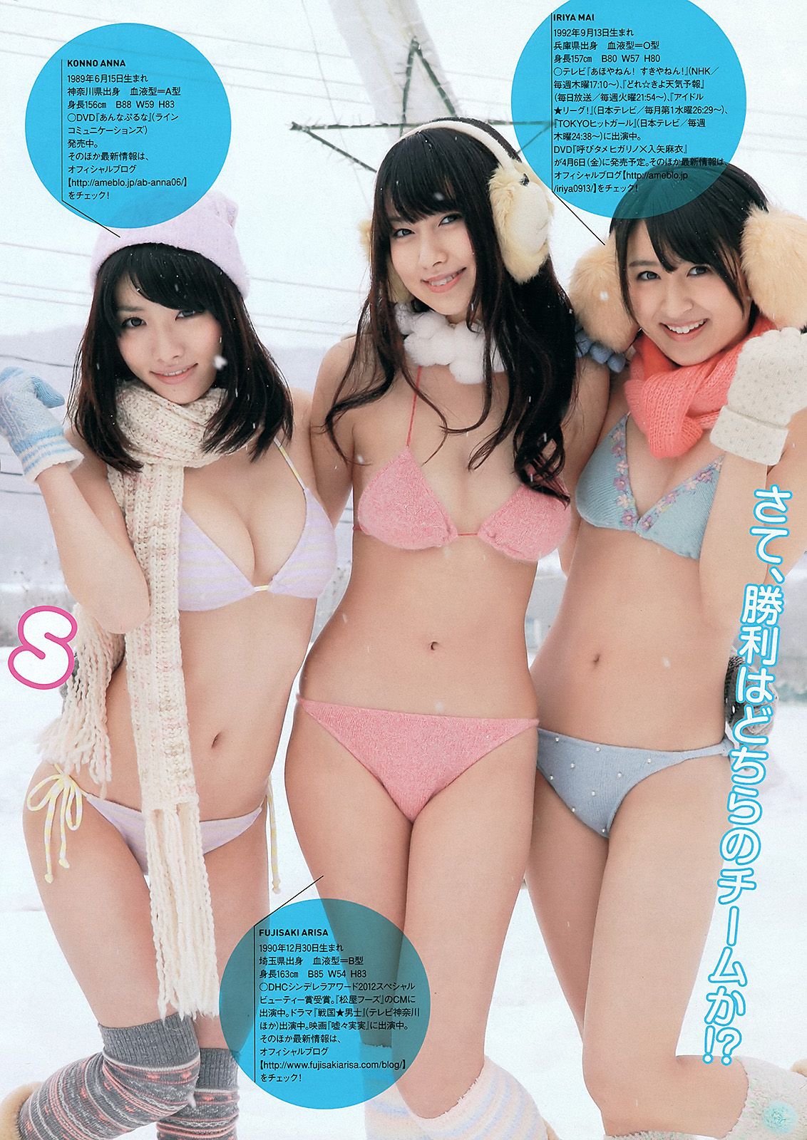 渡辺麻友 奥仲麻琴 佐武宇綺 松井玲奈 すみれ 忽那汐里 [Weekly Playboy] 2012年No.11 写真杂志/(37P)