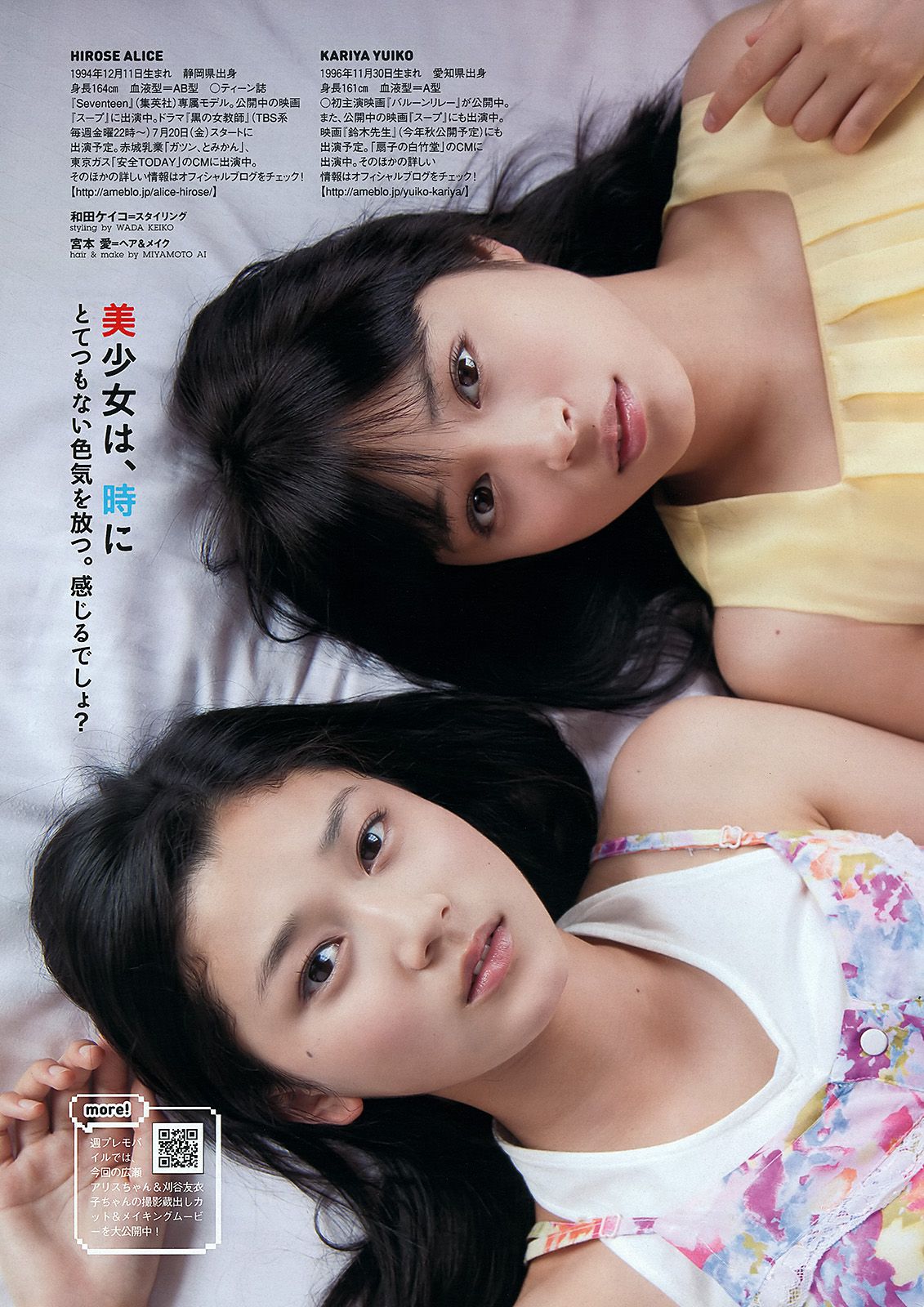 柏木由紀 HKT48 山本舞衣子 杉本有美 広瀬アリス 刈谷友衣子 星美りか [Weekly Playboy] 2012年No.30 写真杂志/(39P)