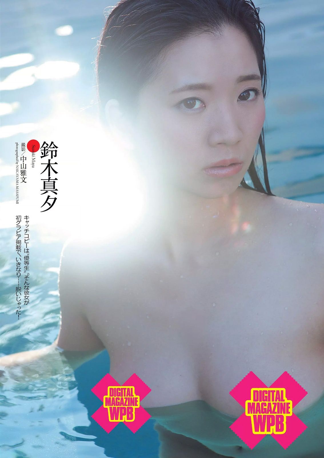 橋本マナミ 澤田夏生 金子栞 川本紗矢 佐々木心音 鈴木真夕 [Weekly Playboy] 2014年No.48 写真杂志/(37P)