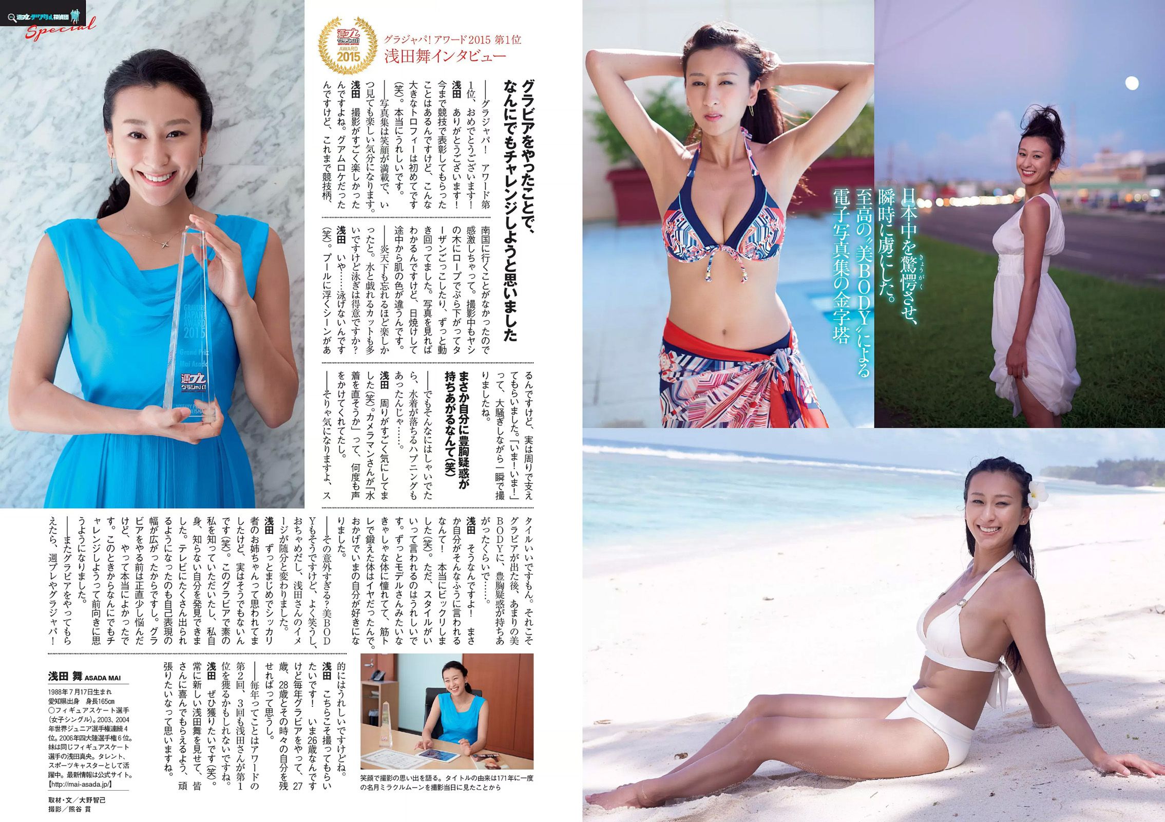 馬場ふみか 佐野千晃 松田るか 浅田舞 坂口佳穂 HAZUKI 菜乃花 葉月ゆめ [Weekly Playboy] 2015年No.37 写真杂志/(36P)