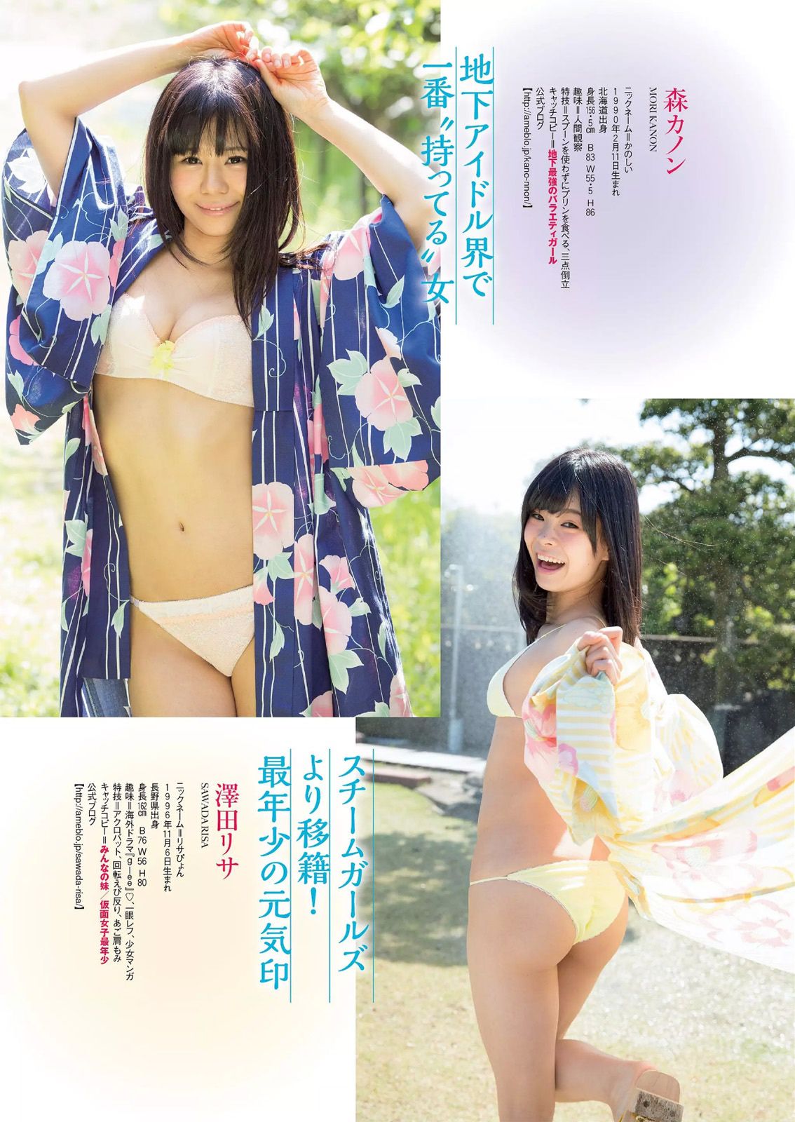 宮脇咲良 熊乃あい 柳ゆり菜 小間千代 英里子 向井地美音 SNH48 仮面女子 [Weekly Playboy] 2015年No.22 写真杂志/(53P)