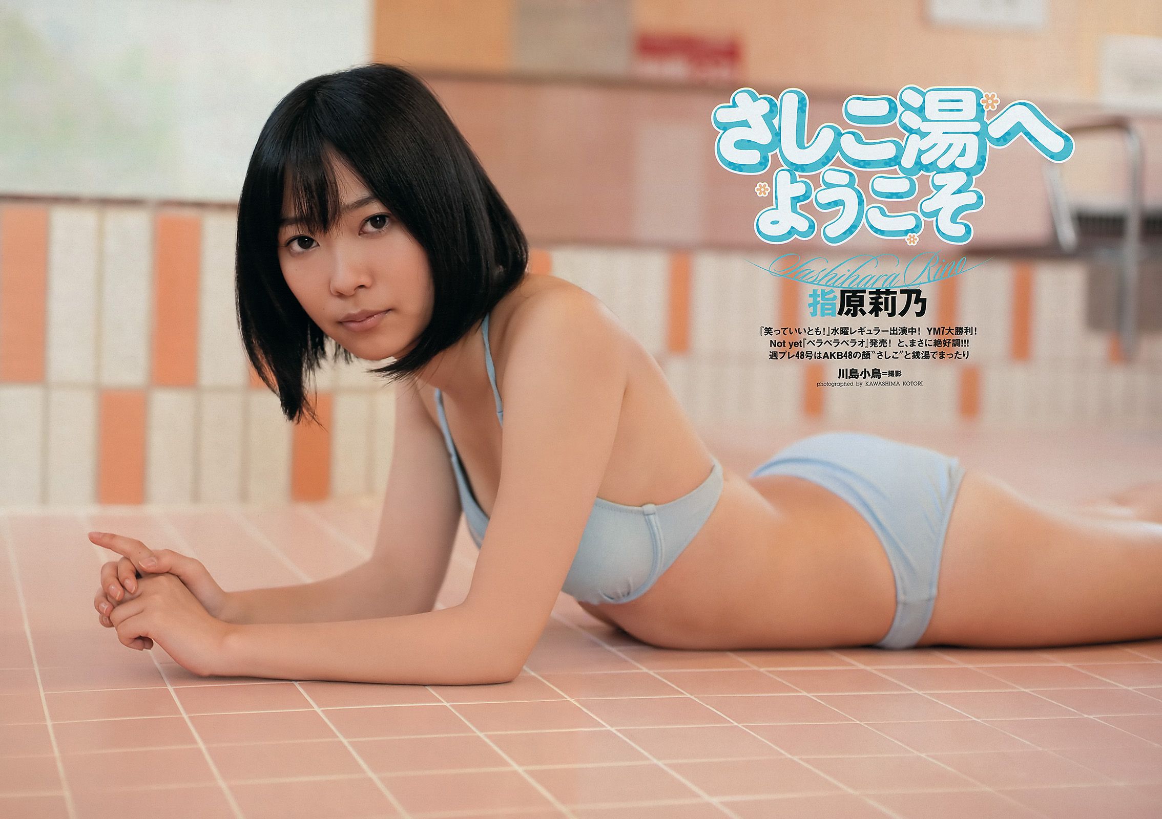 仲村みう 指原莉乃 刈谷友衣子 奥仲麻琴 中村静香 HKT48 [Weekly playboy] 2011年No.48 写真杂志/(38P)