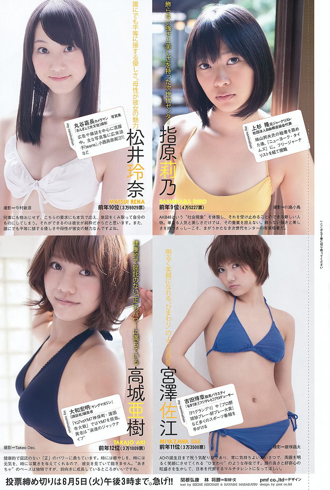 松井玲奈 大場美奈 丸高愛実 小原春香 AKB48 青木爱 香西咲 [Weekly Playboy] 2012年No.25 写真杂志/(48P)