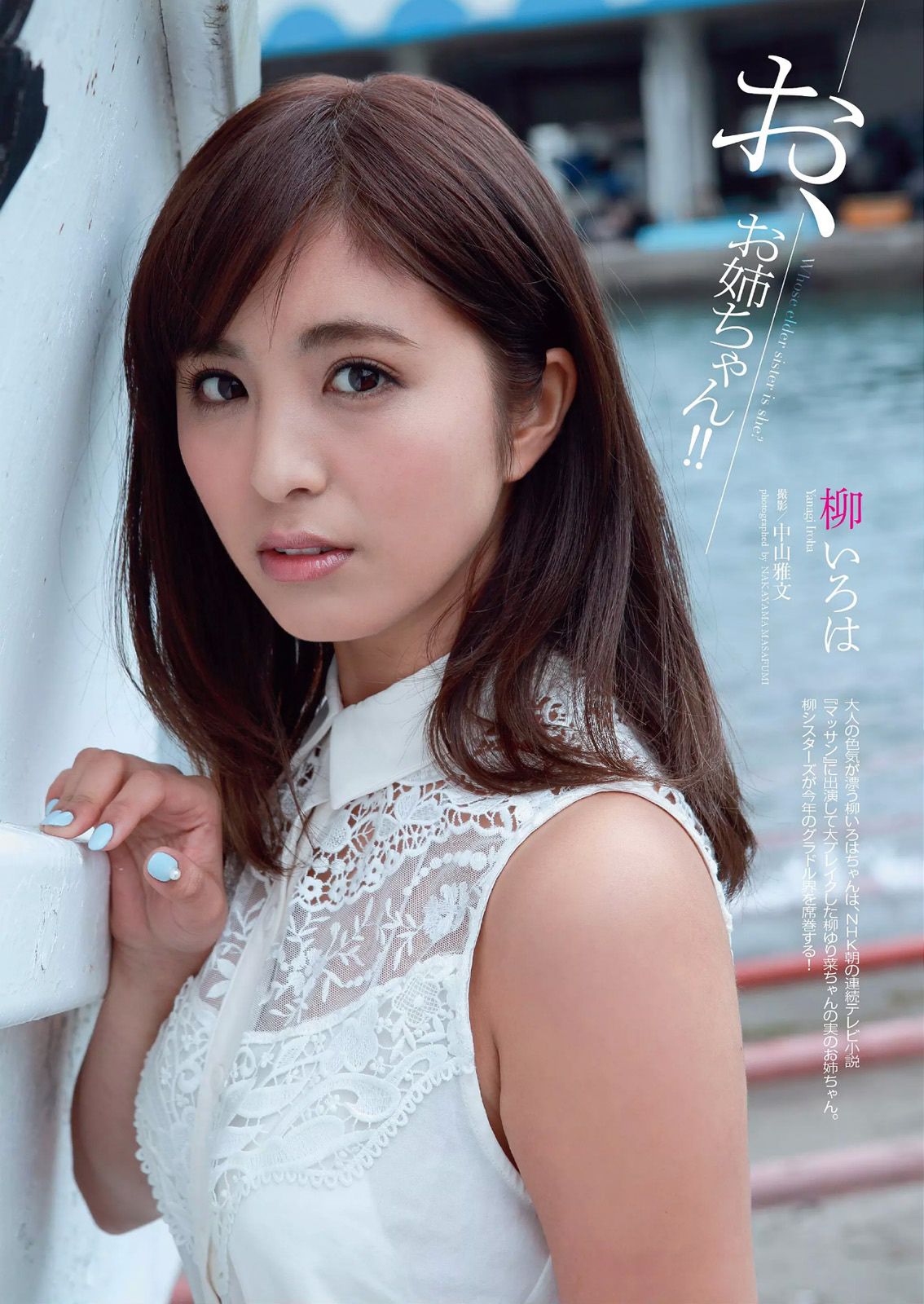 吉木りさ 佐藤寛子 向井地美音 安枝瞳 鞠婧祎 石川理咲子 柳いろは [Weekly Playboy] 2015年No.05 写真杂志/(56P)