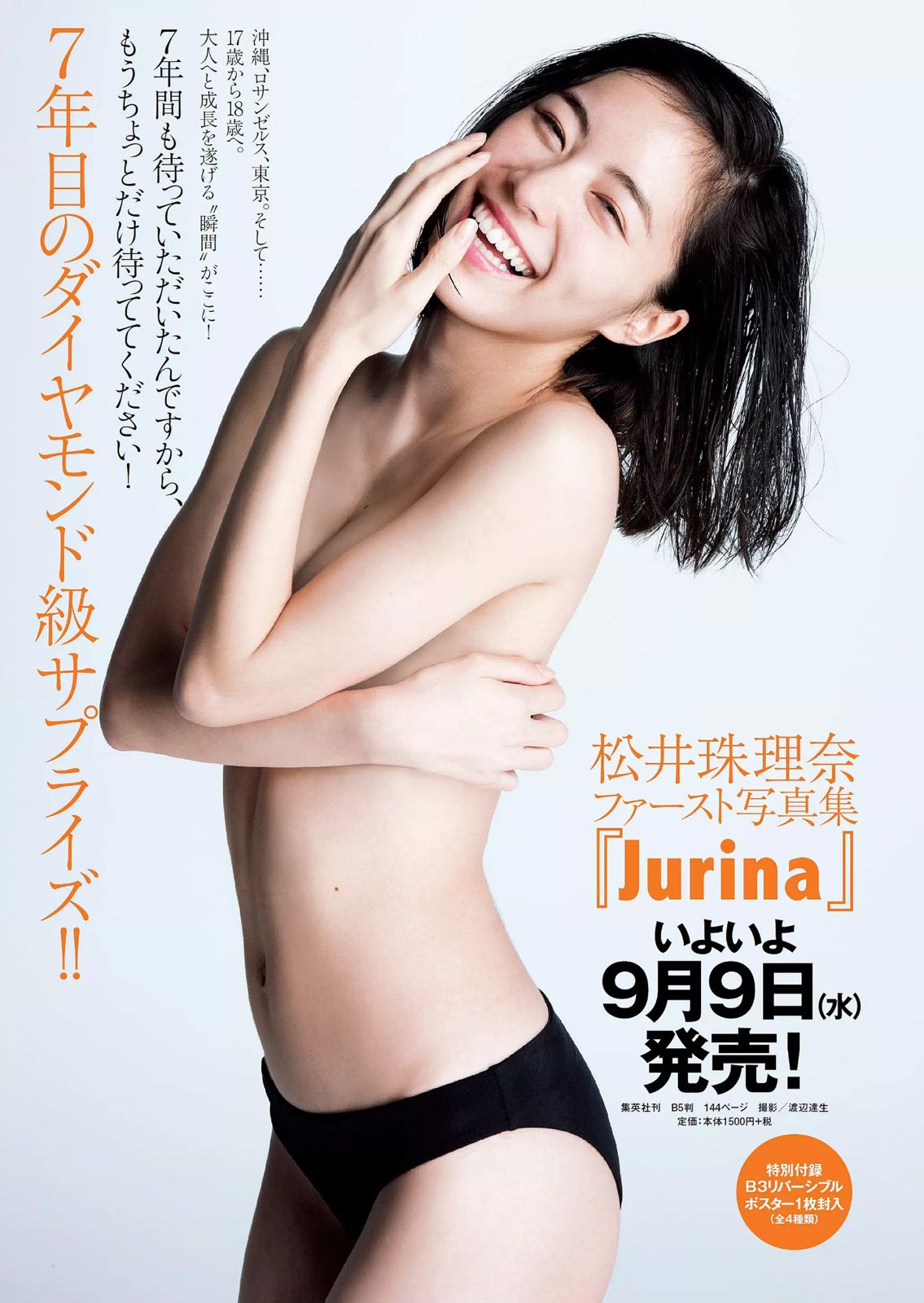 馬場ふみか 佐野千晃 松田るか 浅田舞 坂口佳穂 HAZUKI 菜乃花 葉月ゆめ [Weekly Playboy] 2015年No.37 写真杂志/(36P)