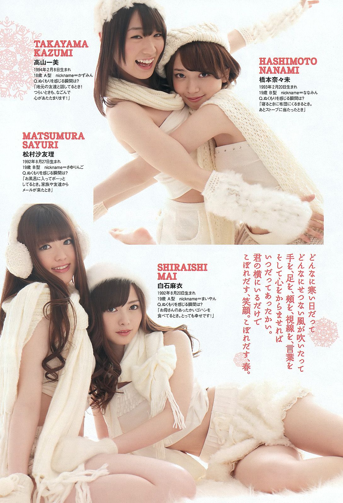 優香 真野恵里菜 小池里奈 斉木リサ AKB48 [Weekly Playboy] 2012年No.10 写真杂志/(36P)