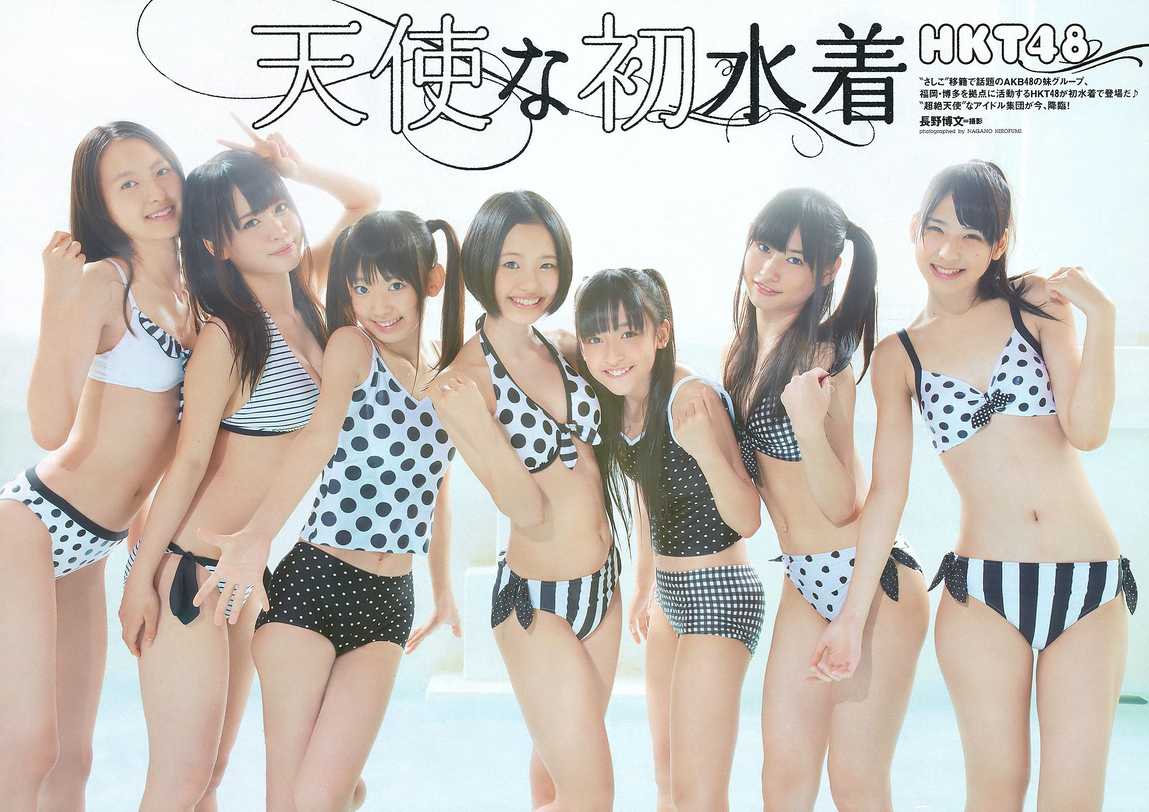 柏木由紀 HKT48 山本舞衣子 杉本有美 広瀬アリス 刈谷友衣子 星美りか [Weekly Playboy] 2012年No.30 写真杂志/(39P)