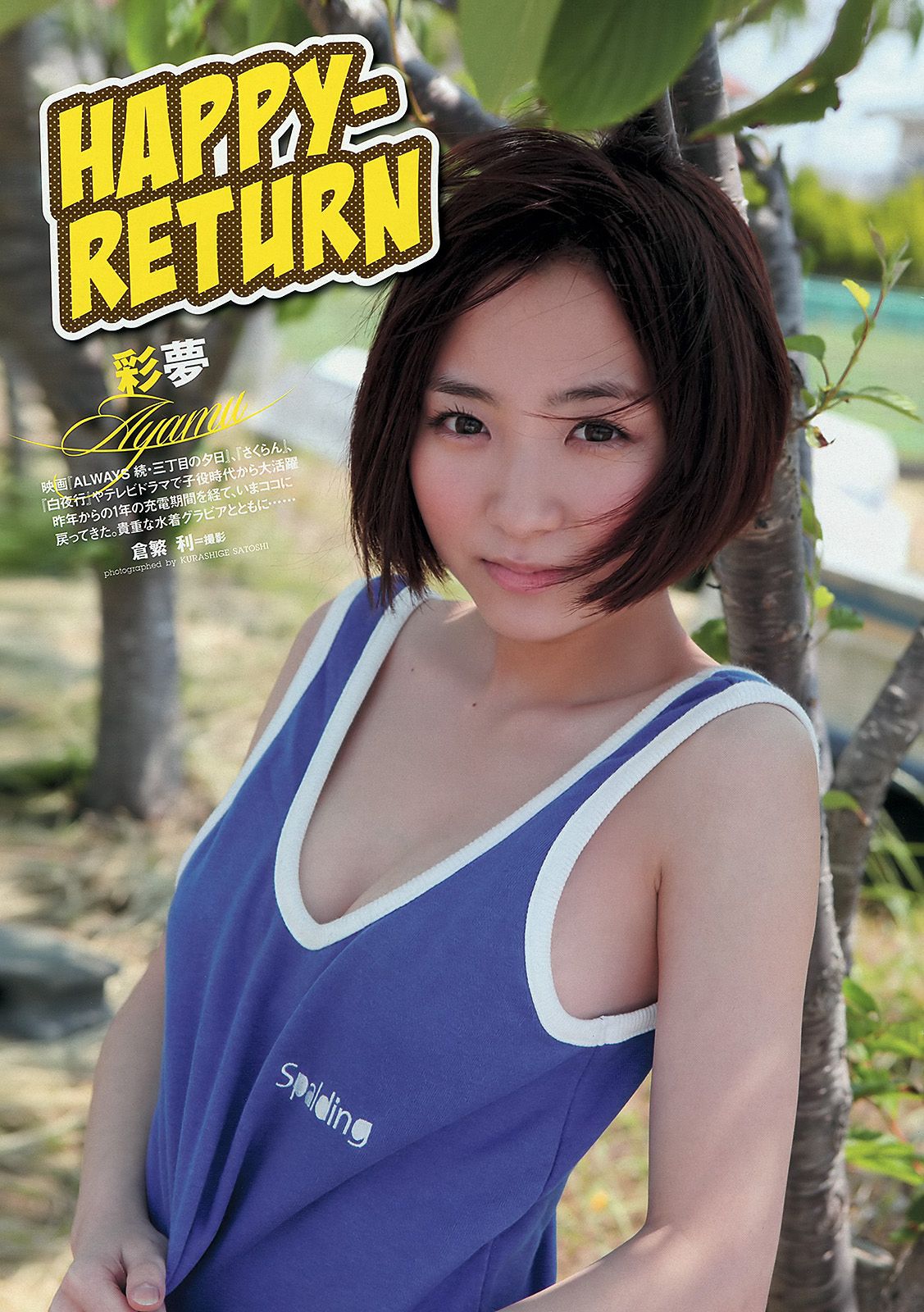 AKB48 前田敦子 梨里杏 岡田紗佳 [Weekly Playboy] 2012年No.36 写真杂志/(59P)