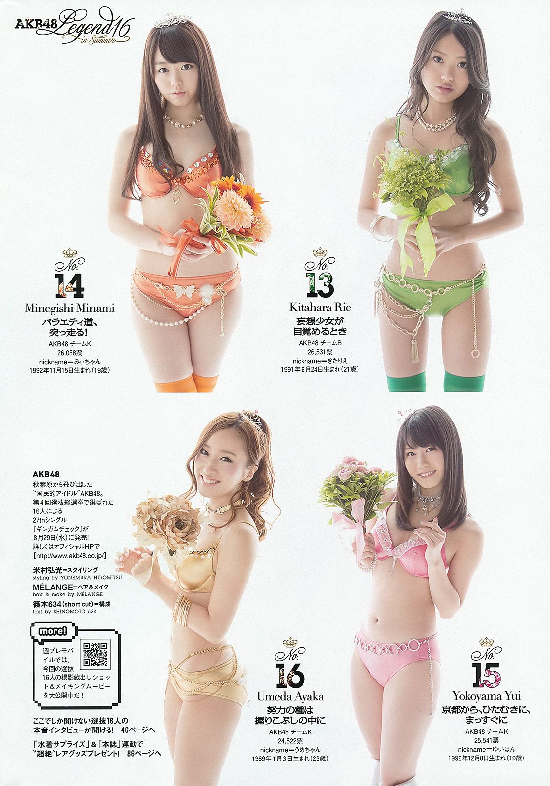 AKB48 篠崎愛 田代さやか 宫﨑宣子 [Weekly Playboy] 2012年No.34-35 写真杂志/(32P)