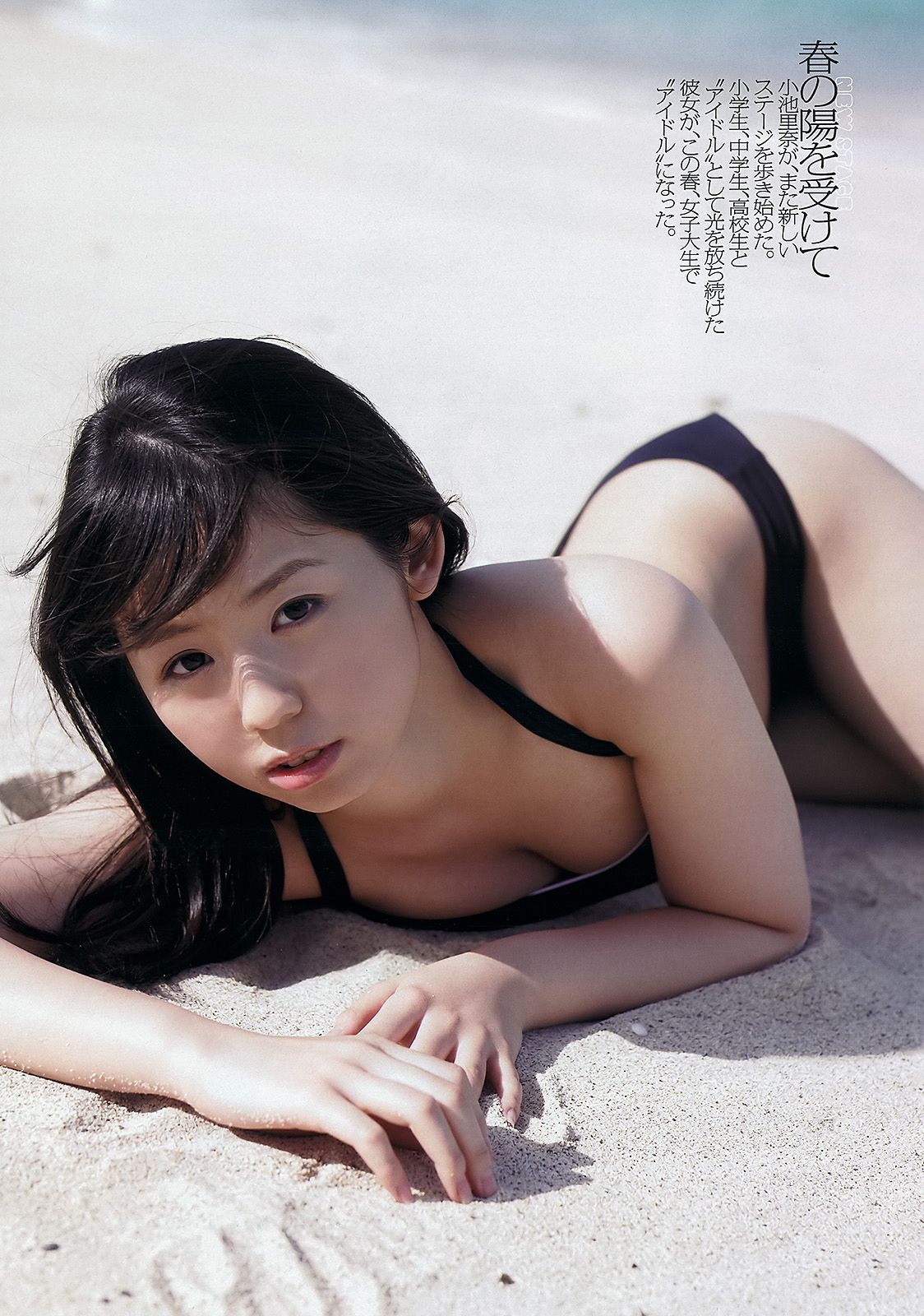 柏木由紀 小池里奈 椎名もも 岡田茉奈 野中美郷 中塚智実 紗綾 [Weekly Playboy] 2012年No.18 写真杂志/(33P)