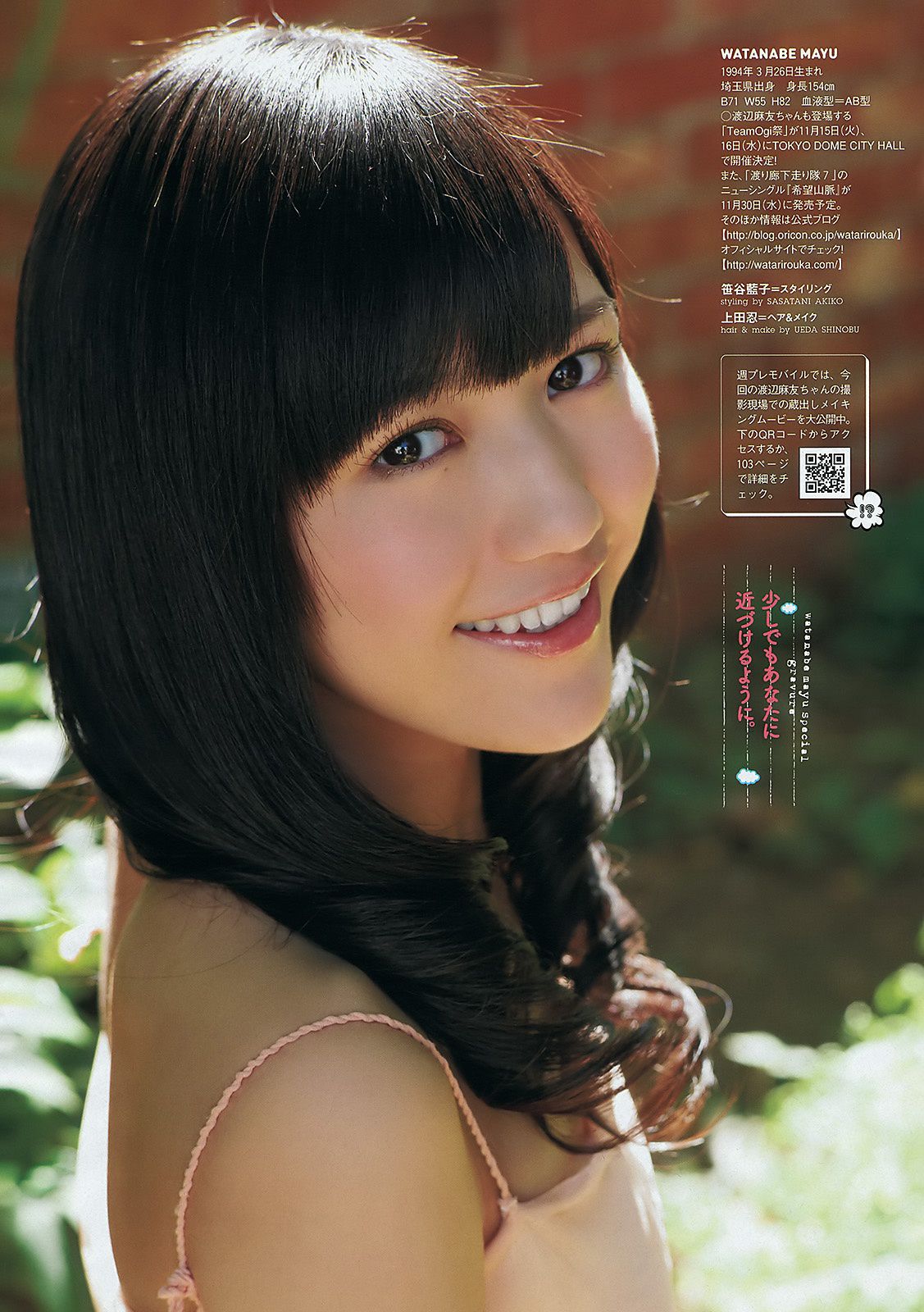 渡辺麻友 村上友梨 由愛可奈 杉原杏璃 SKE48 [Weekly playboy] 2011年No.47 写真杂志/(35P)