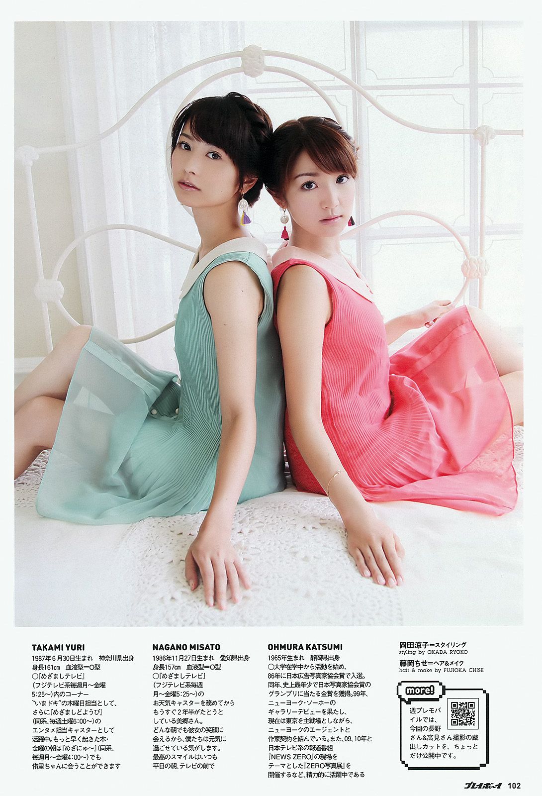 AKB48 前田敦子 梨里杏 岡田紗佳 [Weekly Playboy] 2012年No.36 写真杂志/(59P)