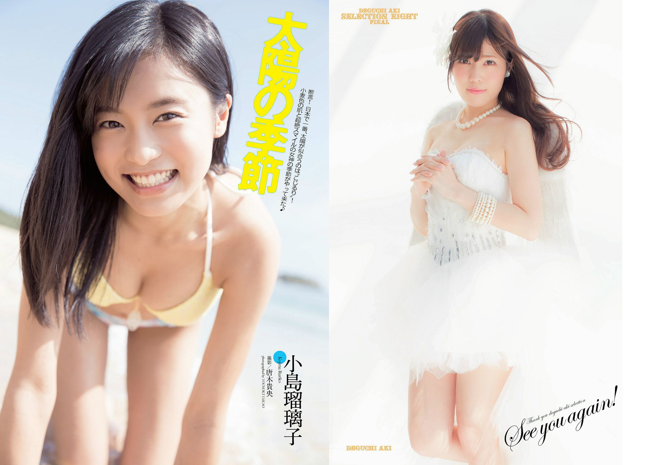 小島瑠璃子 SKE48 大口智恵美 小間千代 葉加瀬マイ [Weekly Playboy] 2014年No.18 写真杂志/(29P)