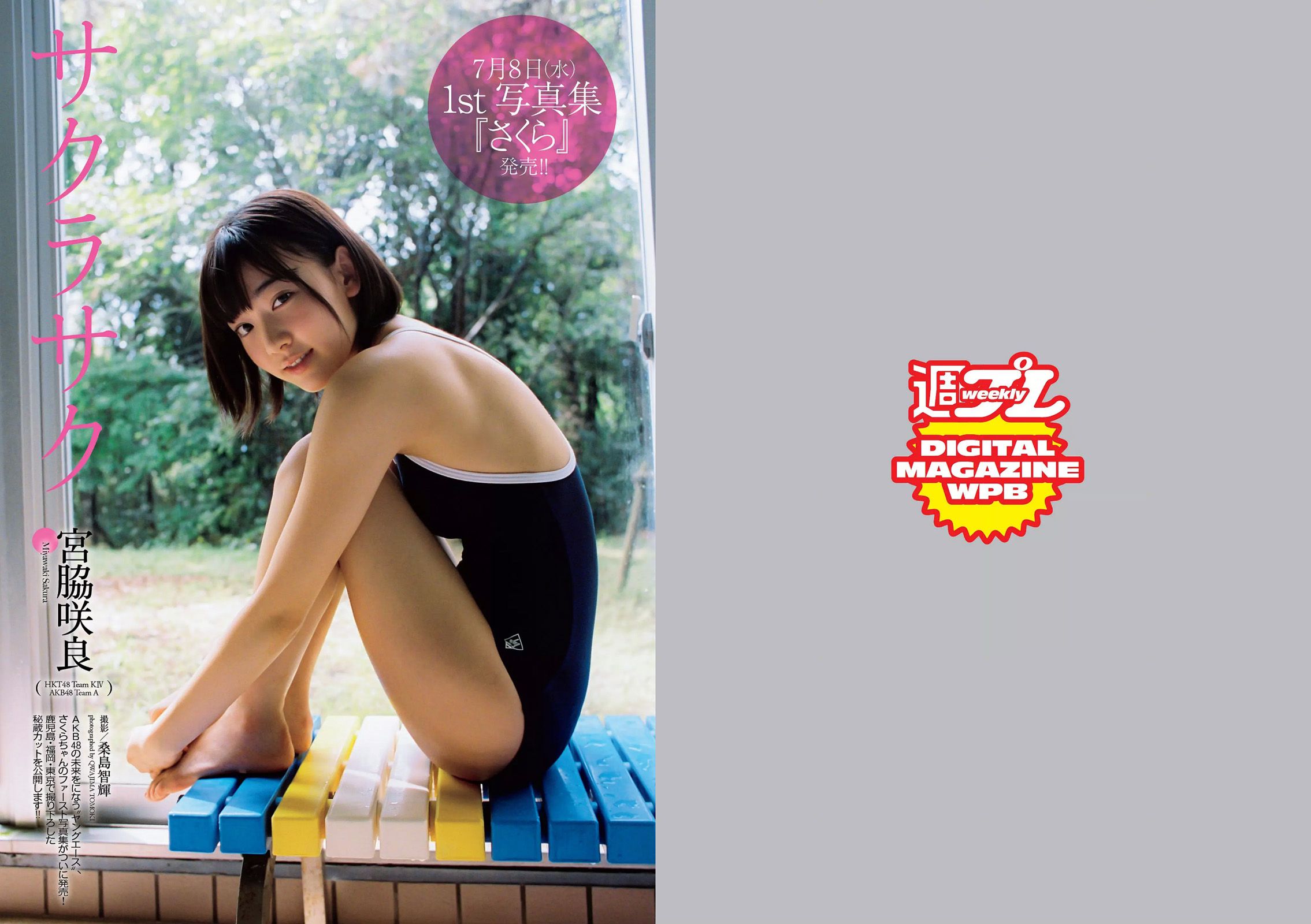 宮脇咲良 大川藍 寺田安裕香 AKB48 松嶋えいみ [Weekly Playboy] 2015年No.29 写真杂志/(26P)