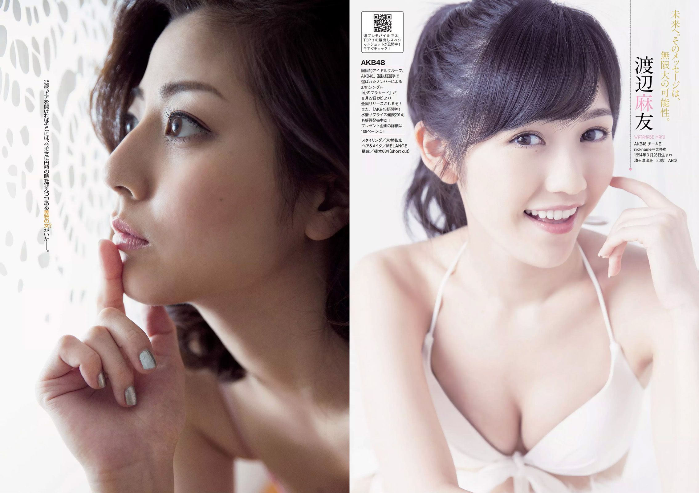 渡辺麻友 杉本有美 石橋杏奈 筧美和子 SKE48 中田彩 葉月ゆめ [Weekly Playboy] 2014年No.36 写真杂志/(31P)