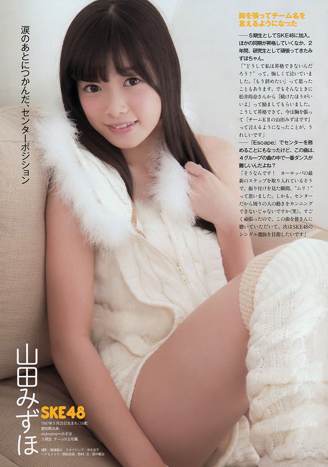 松井珠理奈 橋本環奈 秦瑞穂 相楽樹 葉加瀬マイ さくらゆら [Weekly Playboy] 2013年No.51 写真杂志/(41P)