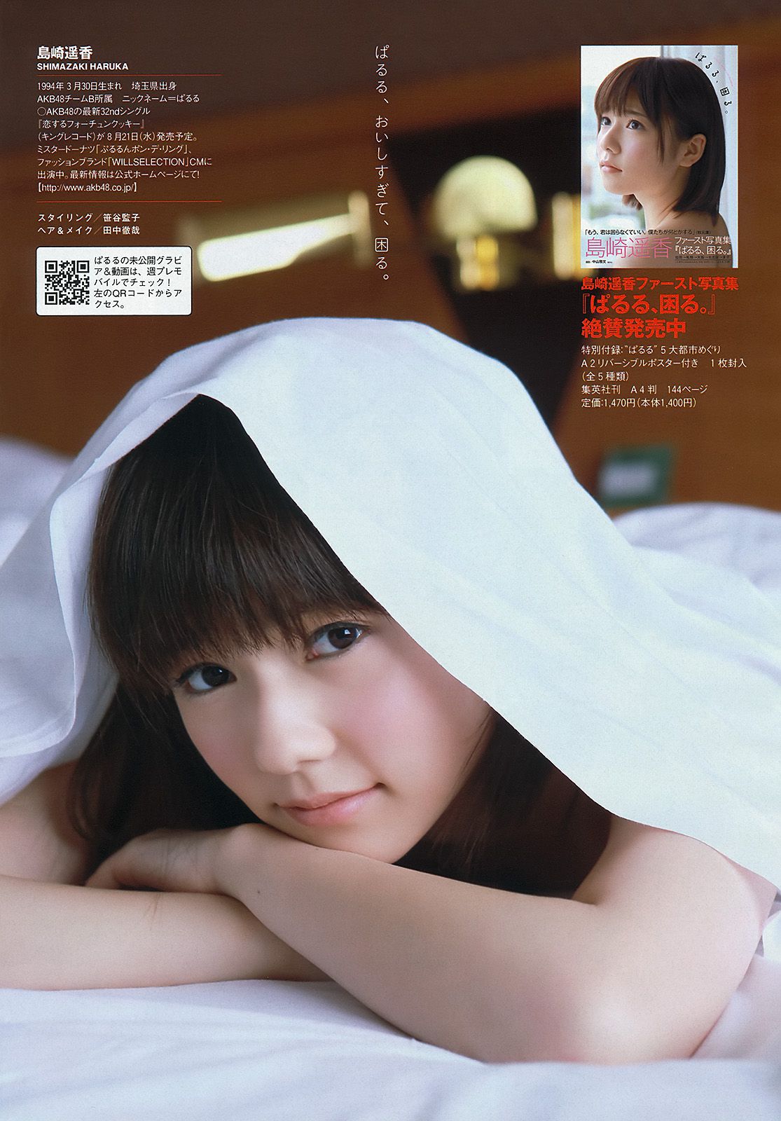 夏菜 大场美奈 島崎遙香 篠崎愛 中条あやみ [Weekly Playboy] 2013年No.32 写真杂志/(45P)