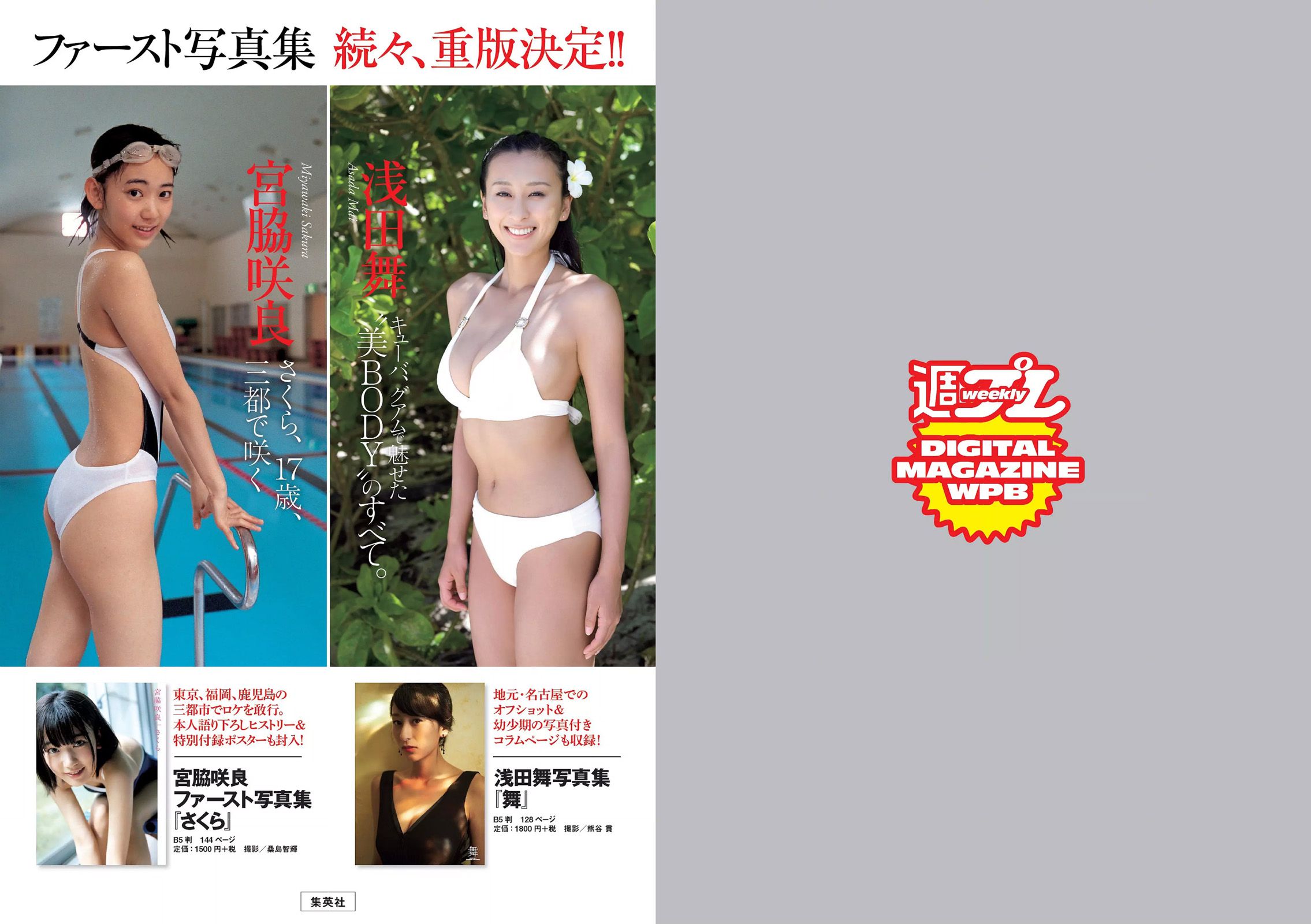 小嶋陽菜 YUNA 吉岡里帆 ダレノガレ明美 小島瑠璃子 紗倉まな [Weekly Playboy] 2015年No.34-35 写真杂志/(32P)