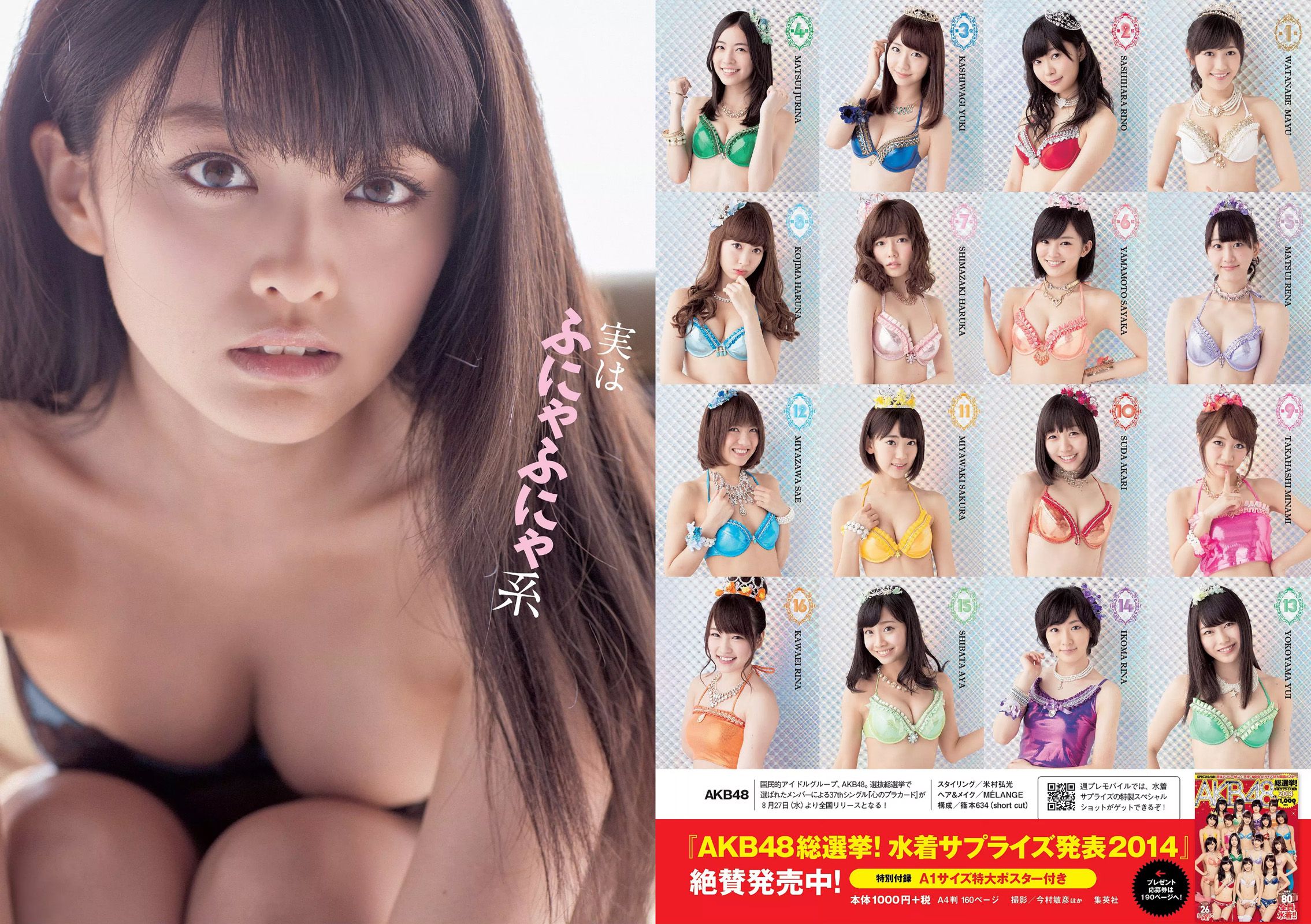 AKB48 山地まり 橋本環奈 吉木りさ 安達祐実 小瀬田麻由 [Weekly Playboy] 2014年No.34-35 写真杂志/(29P)