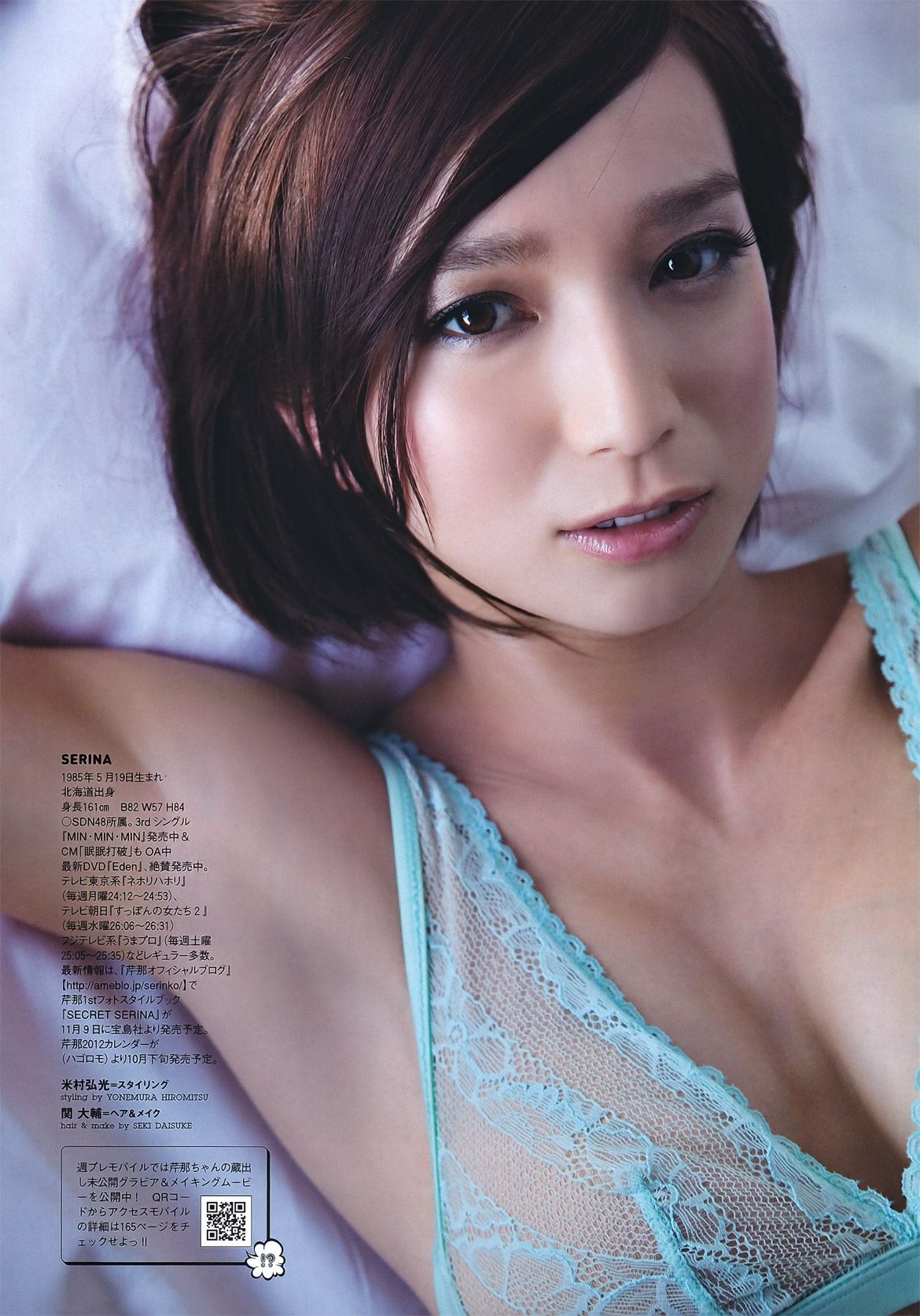 綾瀬はるか 西田麻衣 芹那 小岛庆子 黒川芽以 西田あい [Weekly Playboy] 2011年No.43 写真杂志/(67P)