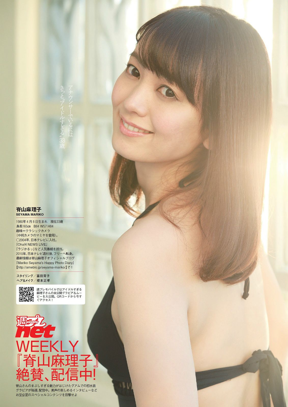 大島優子 川栄李奈 夏菜 脊山麻理子 原幹恵 安齋らら [Weekly Playboy] 2014年No.03-04 写真杂志/(48P)