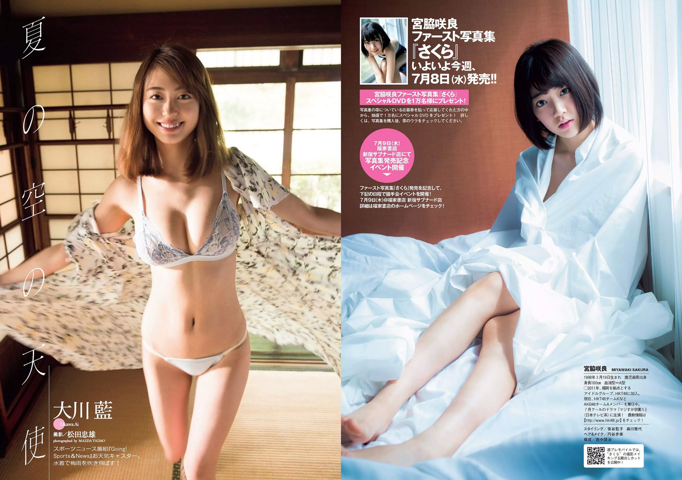 宮脇咲良 大川藍 寺田安裕香 AKB48 松嶋えいみ [Weekly Playboy] 2015年No.29 写真杂志/(26P)