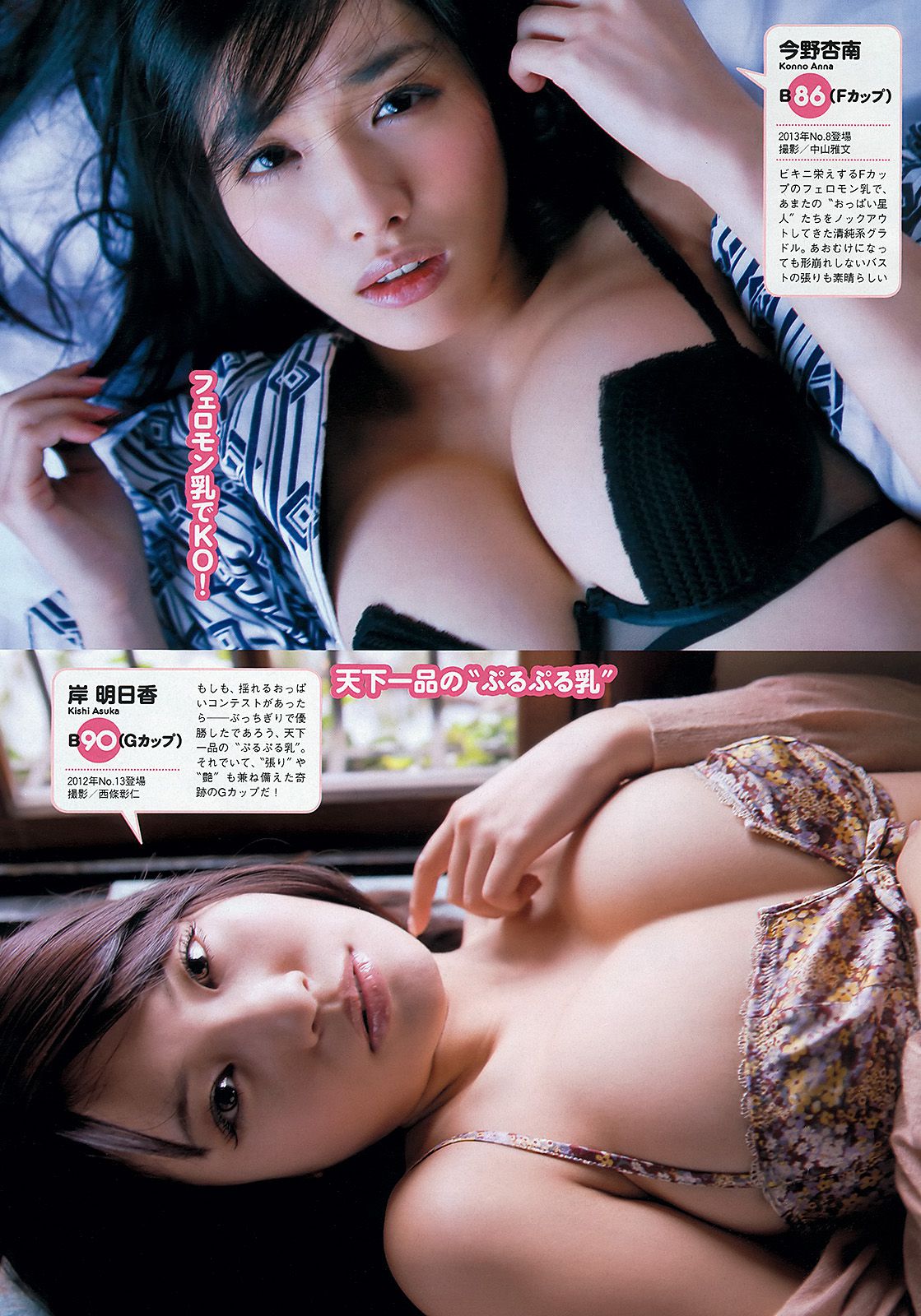 鈴木ちなみ 新川優愛 山岸舞彩 渡辺麻友 佐々木もよこ [Weekly Playboy] 2013年No.18-19 写真杂志/(41P)