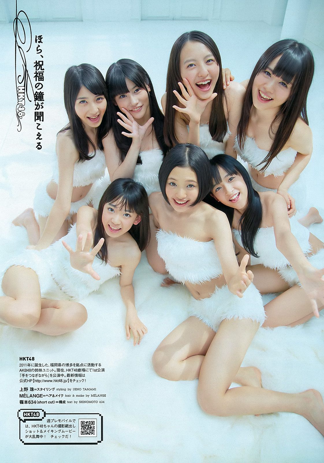 柏木由紀 HKT48 山本舞衣子 杉本有美 広瀬アリス 刈谷友衣子 星美りか [Weekly Playboy] 2012年No.30 写真杂志/(39P)