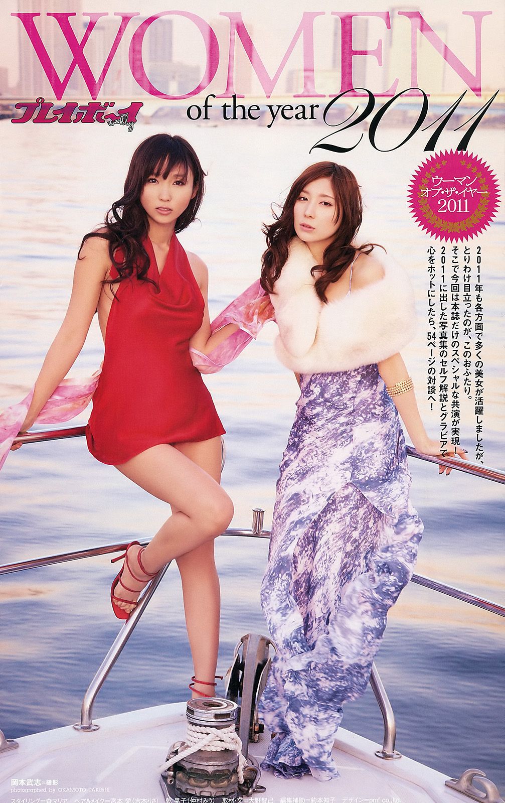 AKB48 小林優美 横山ルリカ 皆藤愛子 佐藤寛子 西田有沙 [Weekly Playboy] 2012年No.01-02 写真杂志/(40P)