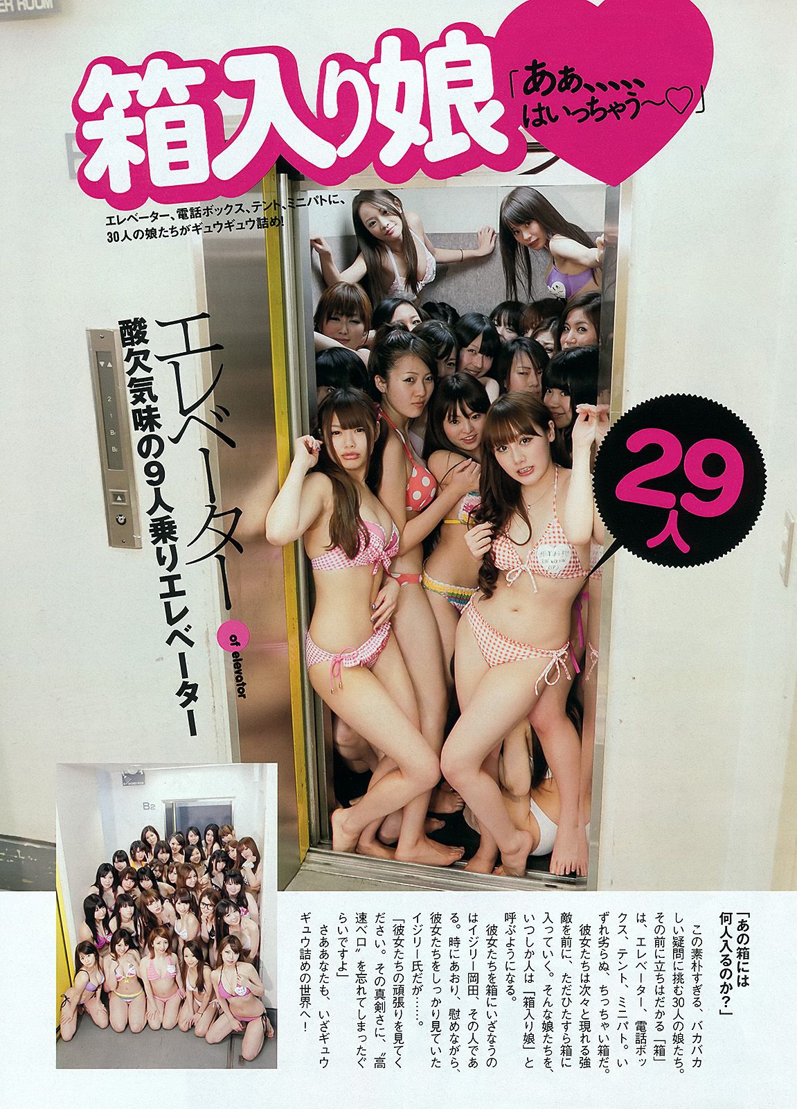 吉高由里子 川口春奈 DiVA 麻倉みな 佐山彩香 竹富聖花 岸明日香 [Weekly Playboy] 2012年No.13 写真杂志/(37P)