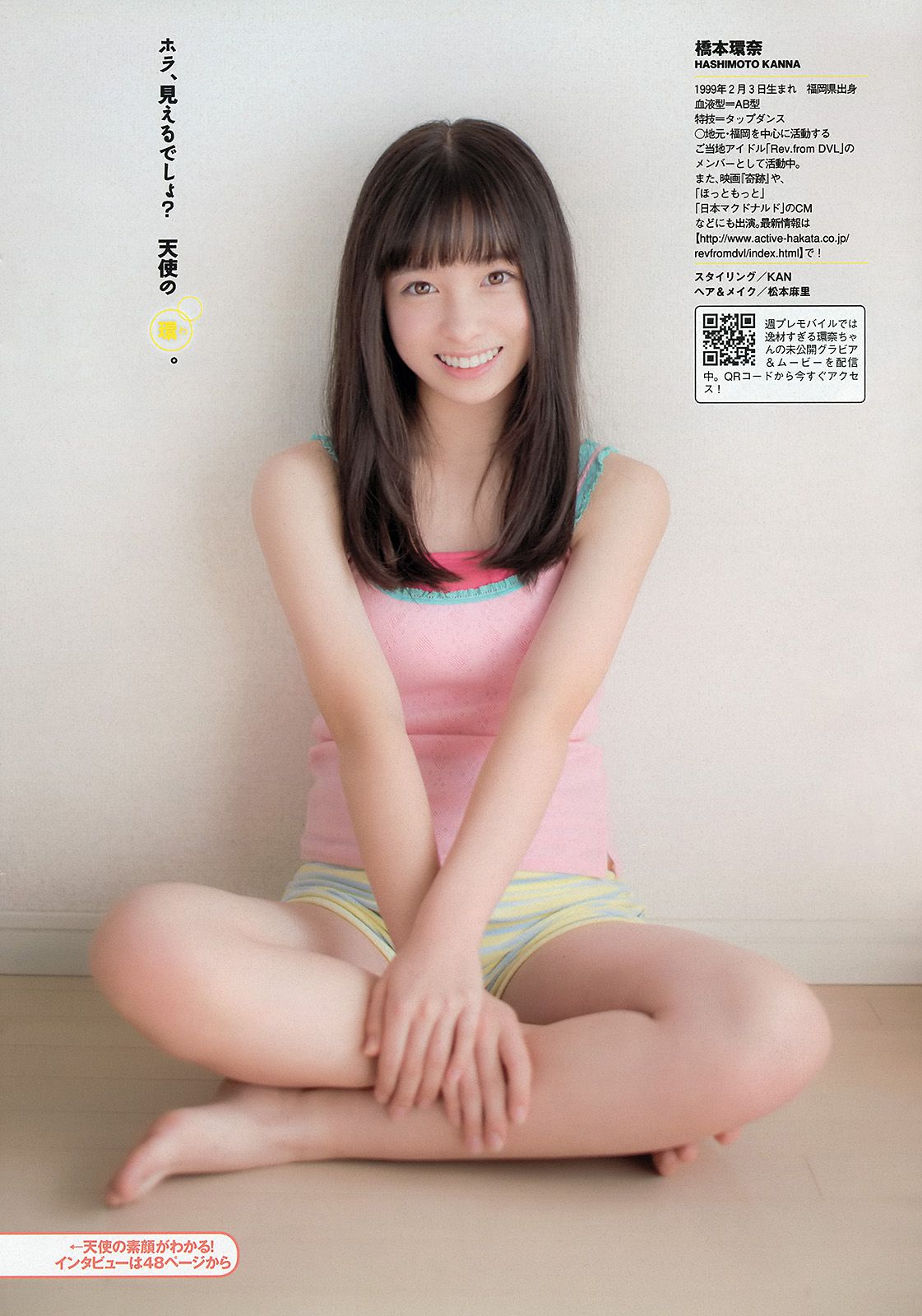 松井珠理奈 橋本環奈 秦瑞穂 相楽樹 葉加瀬マイ さくらゆら [Weekly Playboy] 2013年No.51 写真杂志/(41P)