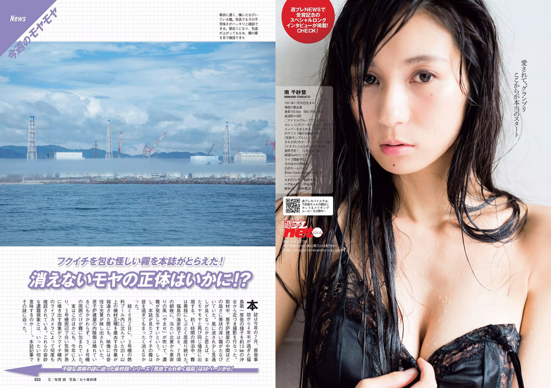 山本彩 天木じゅん 芹沢潤 川口春奈 武田玲奈 南千紗登 谷澤恵里香 [Weekly Playboy] 2015年No.43 写真杂志/(29P)