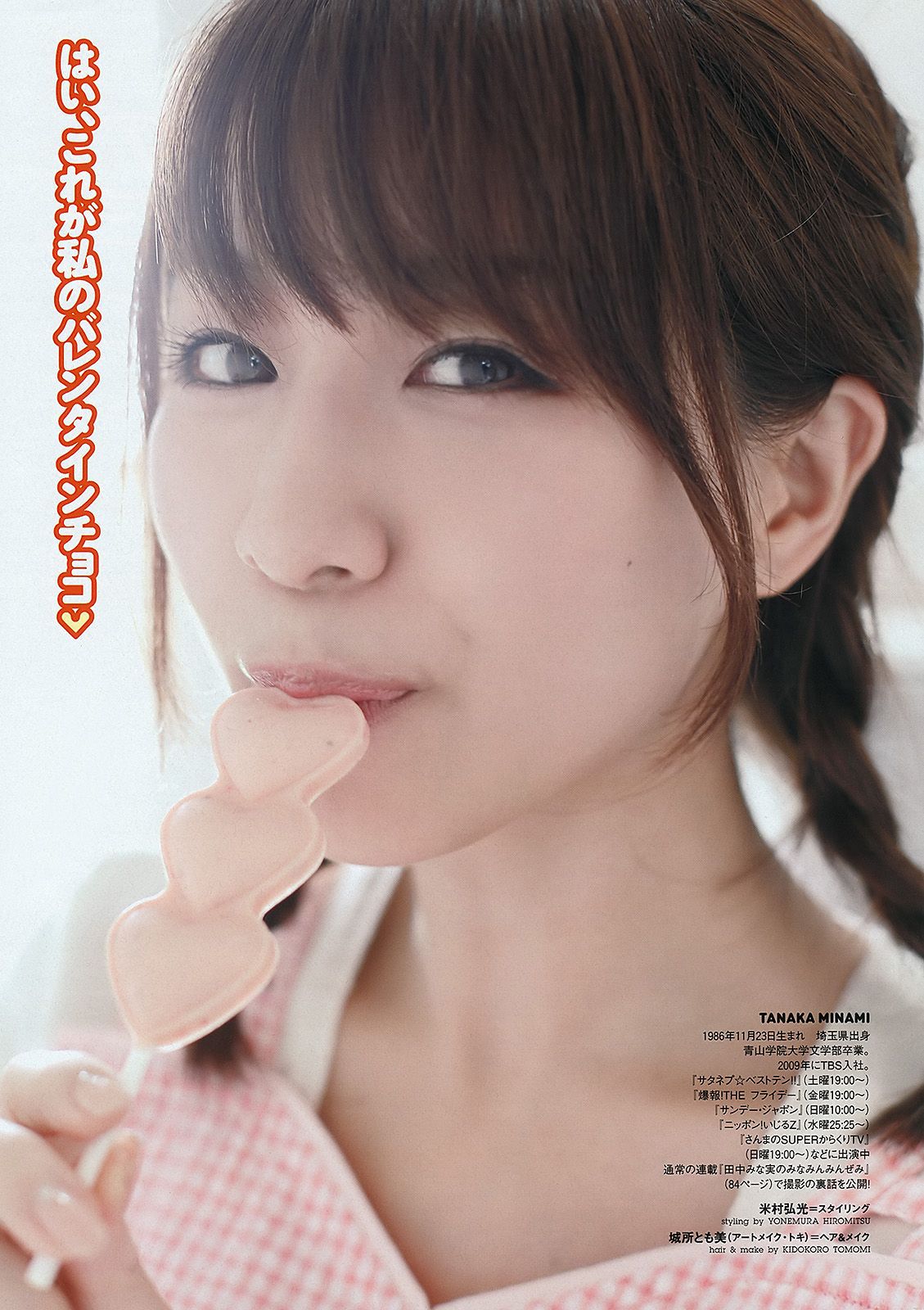 AKB48 紗綾 下京慶子 松井咲子 佐山彩香 田中みな実 森崎友紀 [Weekly Playboy] 2012年No.09 写真杂志/(42P)