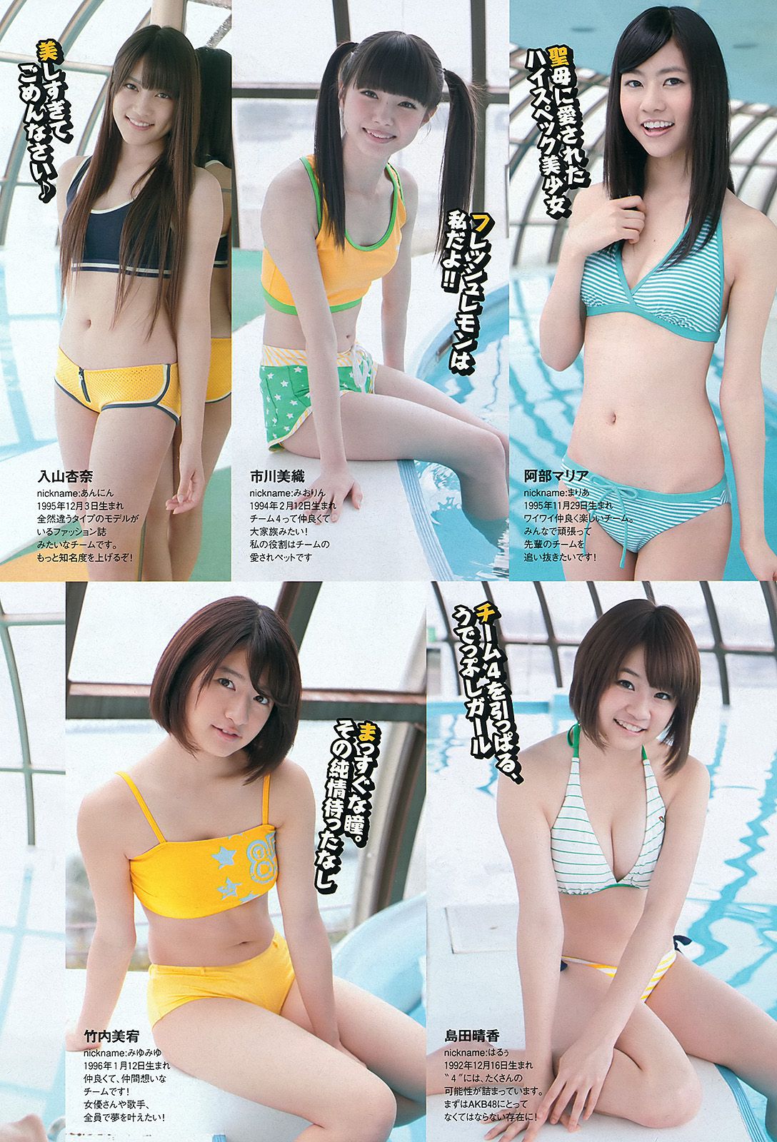 剛力彩芽 高嶋香帆 森田涼花 春香クリスティーン AKB48 菜乃花 [Weekly Playboy] 2012年No.14 写真杂志/(44P)