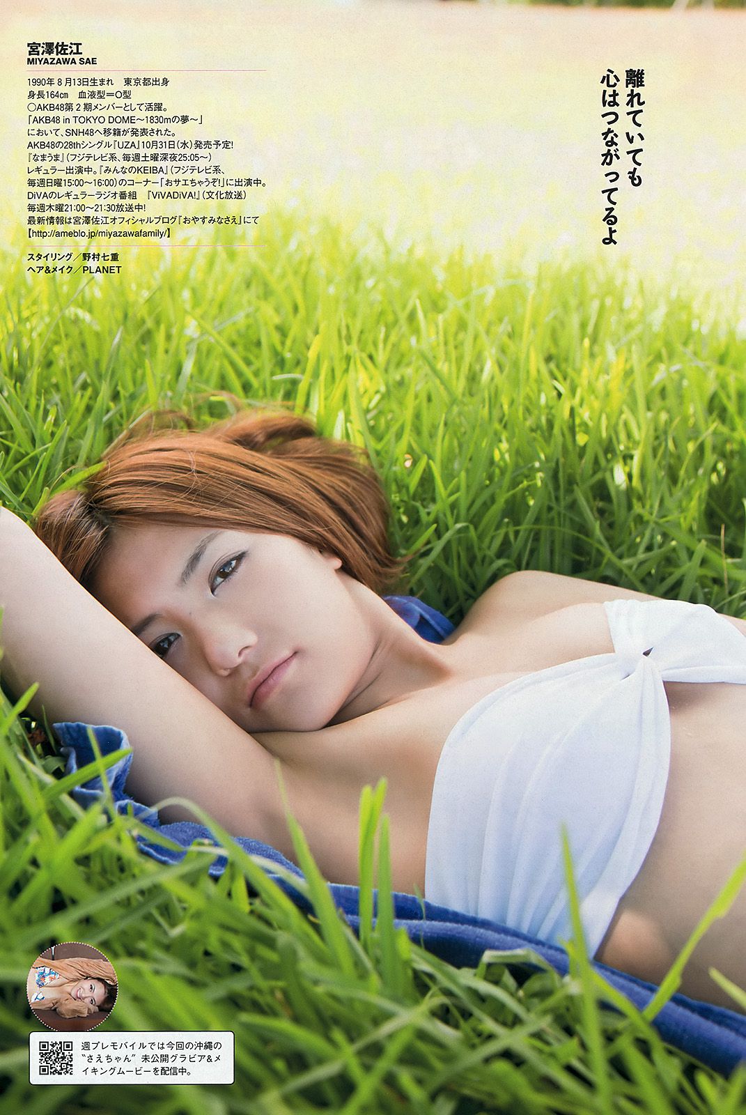 武井咲 吉木りさ 荒井萌 宮澤佐江 澤山璃奈 椎名もも 原アンナ [Weekly Playboy] 2012年No.43 写真杂志/(41P)