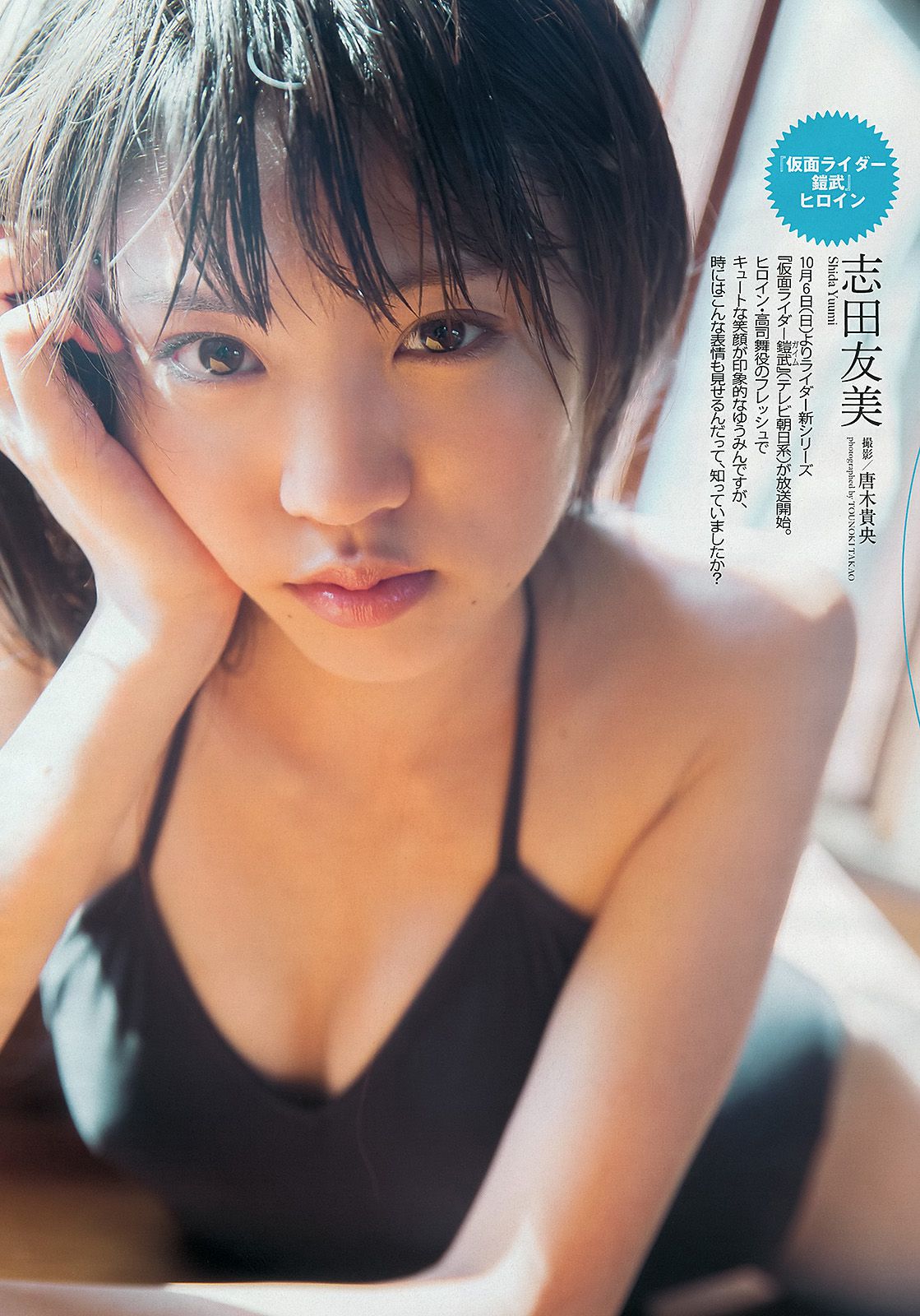 柏木由紀 川口春奈 志田友美 堀未央奈 杏さゆり 西田麻衣 [Weekly Playboy] 2013年No.43 写真杂志/(47P)