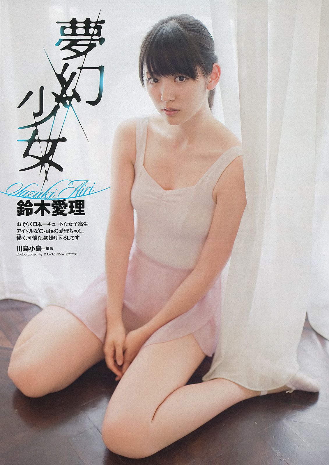 松井珠理奈 鈴木愛理 麻倉みな 葉加瀬マイ NMB48 秋谷綾乃 [Weekly Playboy] 2012年No.39 写真杂志/(43P)