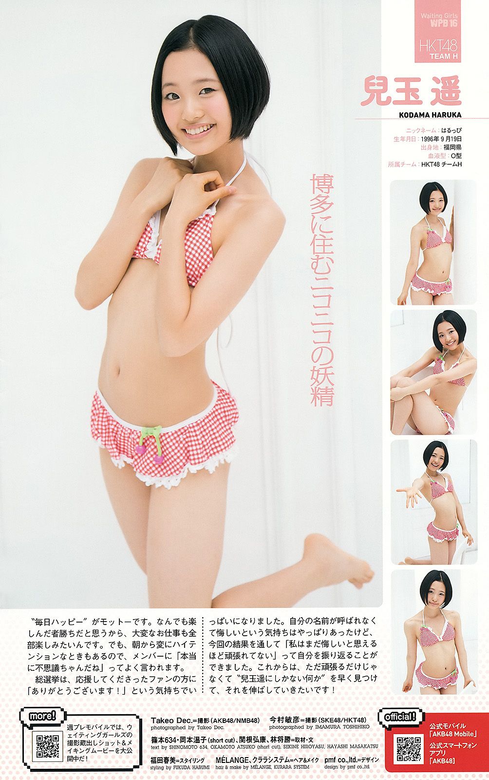 AKB48 前田敦子 梨里杏 岡田紗佳 [Weekly Playboy] 2012年No.36 写真杂志/(59P)