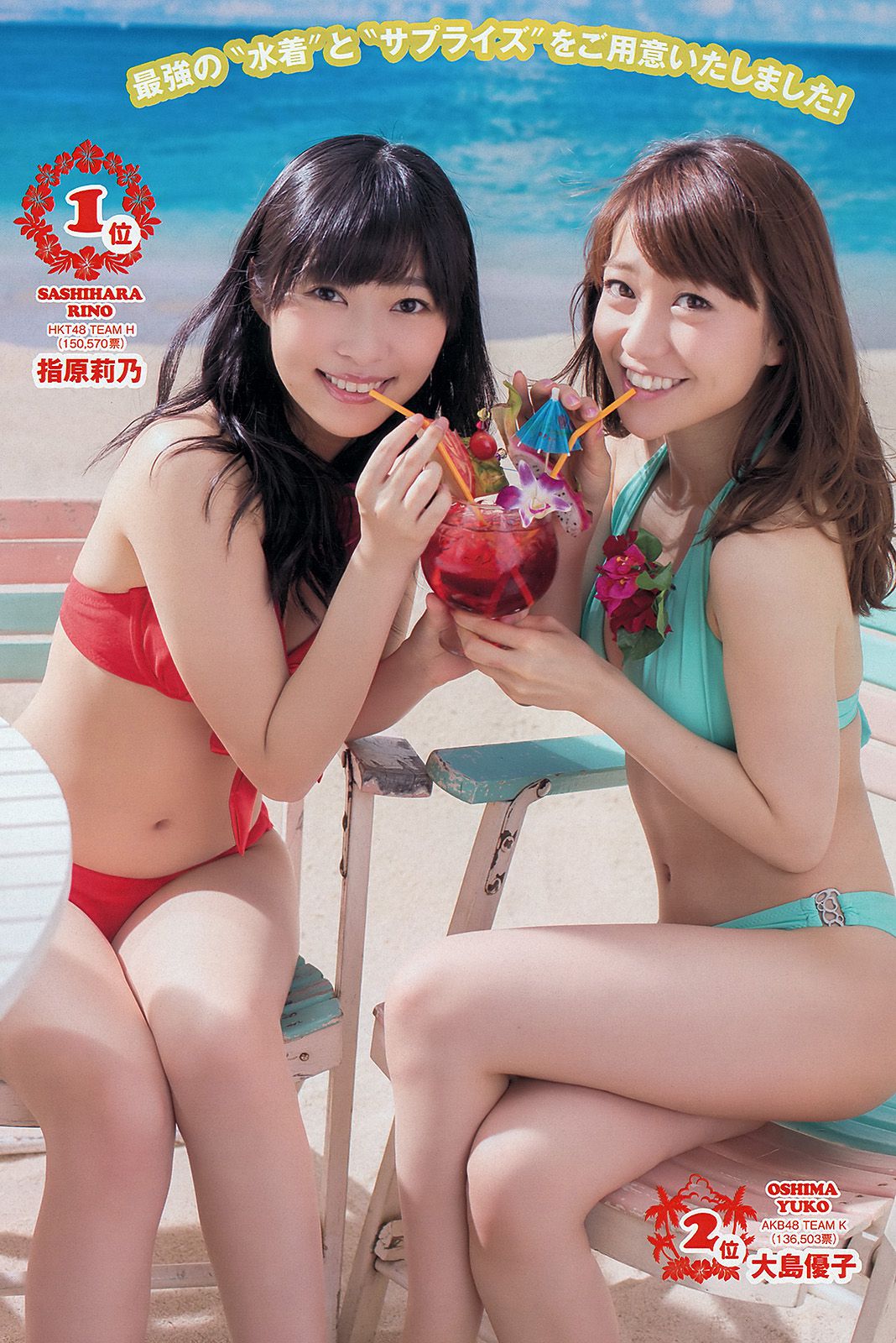 有村架純 高见奈央 山地まり 坛蜜 麻生希 安達祐実 翁长夕贵 [Weekly Playboy] 2013年No.33-34 写真杂志/(54P)