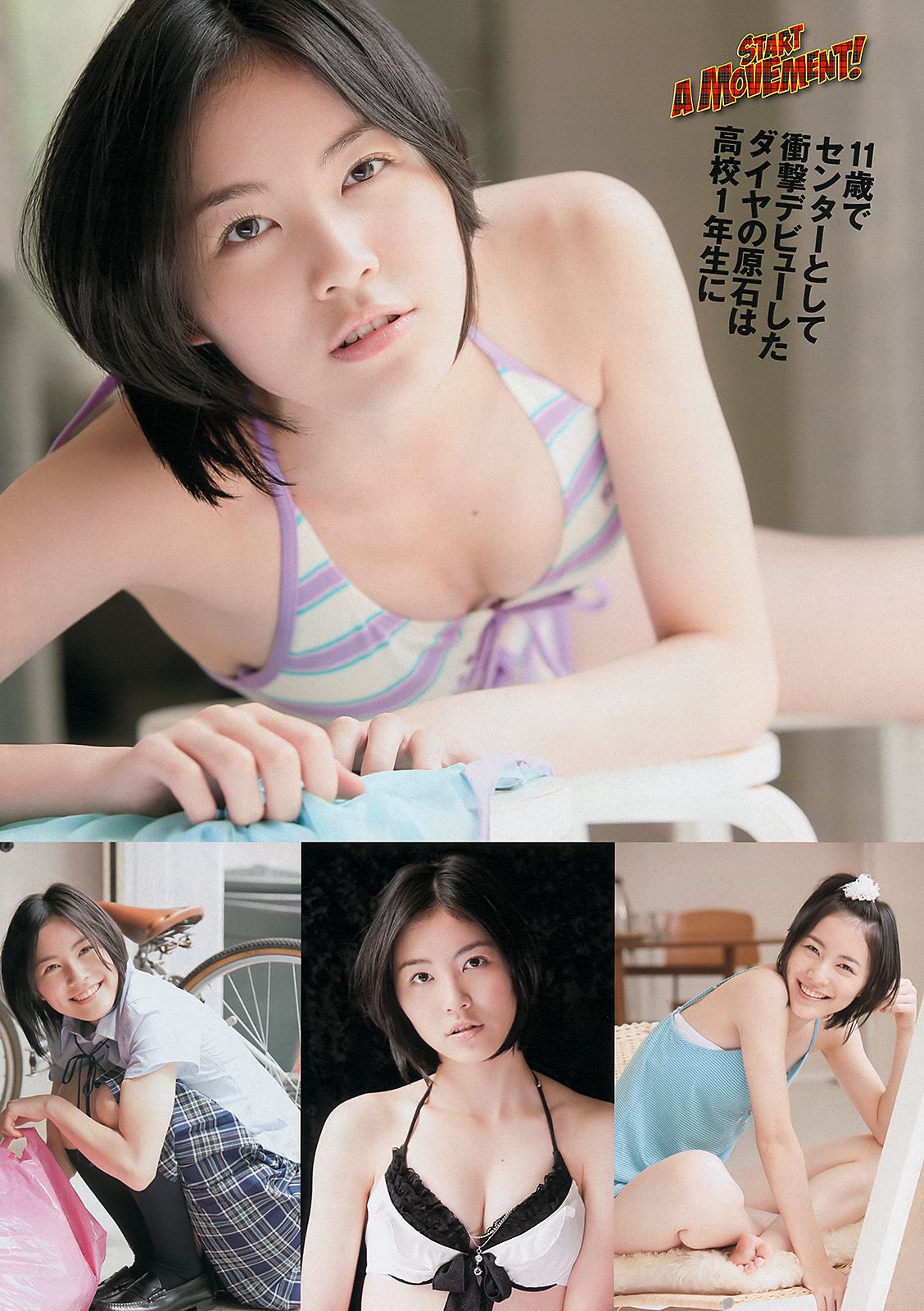 松井珠理奈 鈴木愛理 麻倉みな 葉加瀬マイ NMB48 秋谷綾乃 [Weekly Playboy] 2012年No.39 写真杂志/(43P)