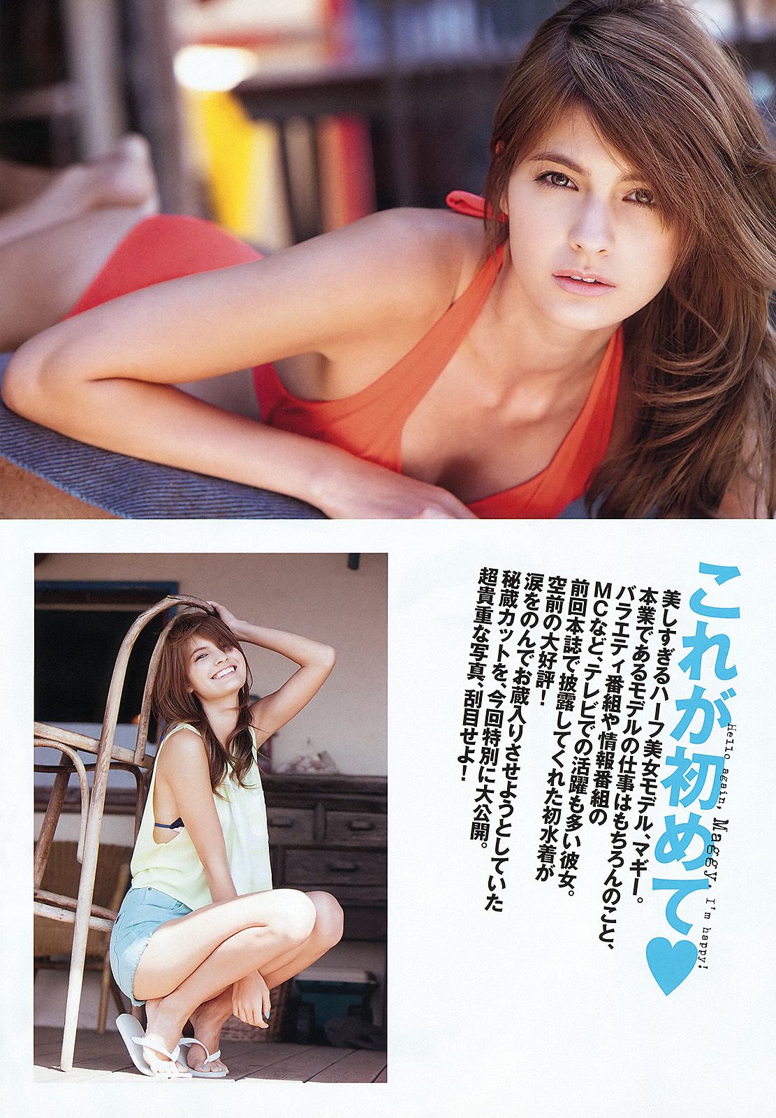 宮﨑香蓮 大野いと マギー 小池唯 中村静香 加賀美セイラ 黒川芽以 [Weekly Playboy] 2012年No.29 写真杂志/(42P)