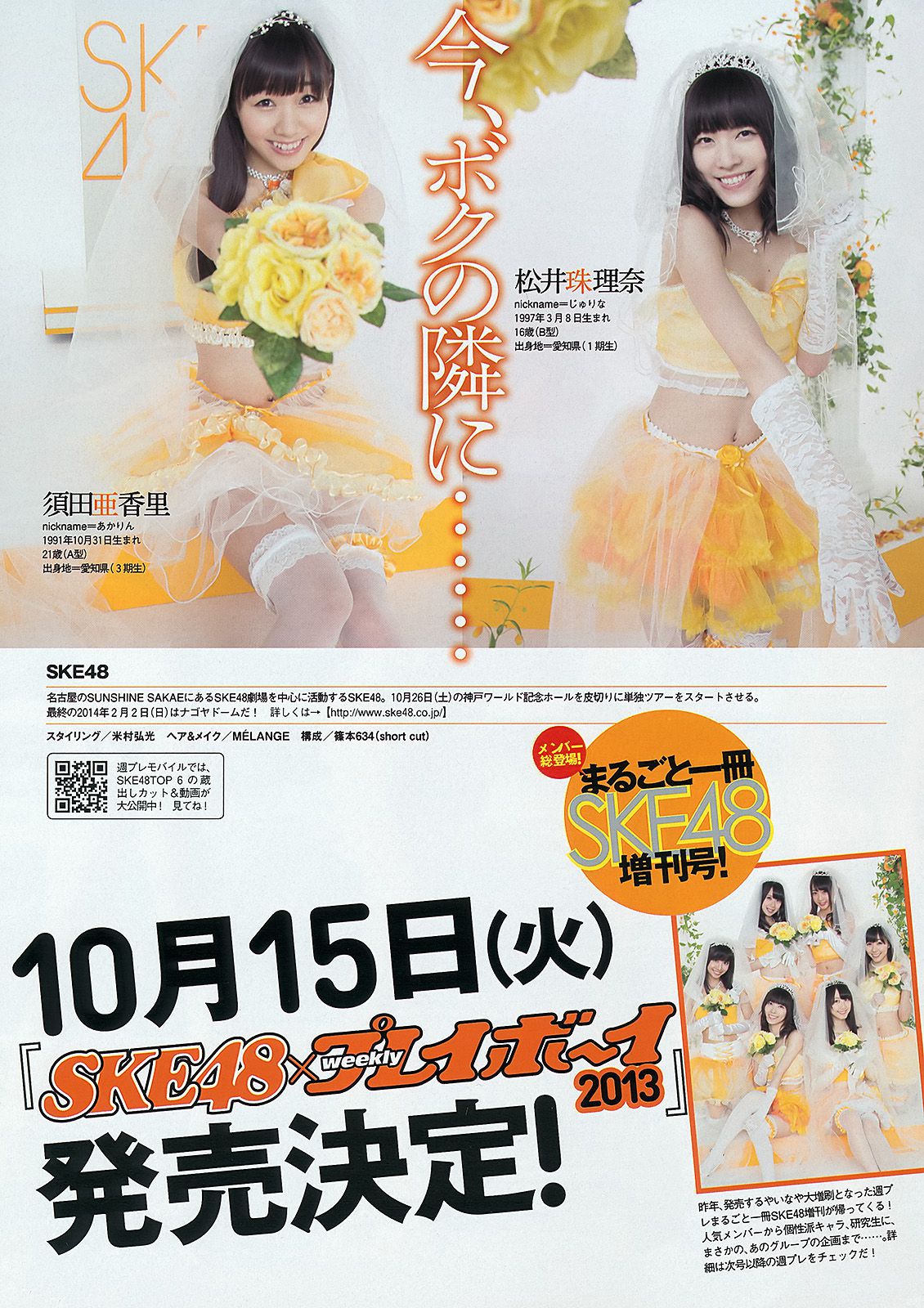 SKE48 モデルガールズ 市川美織 高見奈央 長崎真友子 鈴木友菜 池田裕子 [Weekly Playboy] 2013年No.41 写真杂志/(37P)