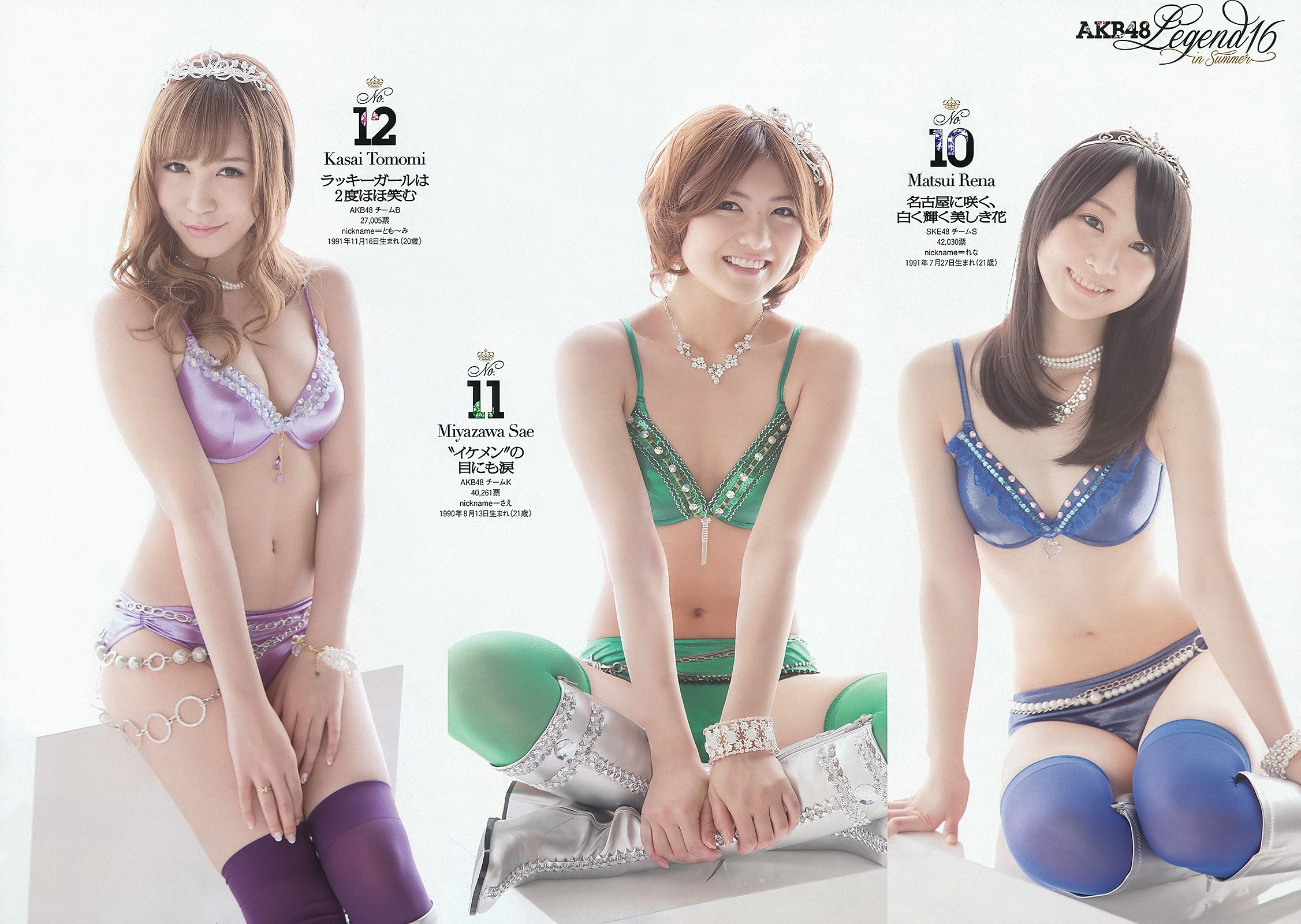 AKB48 篠崎愛 田代さやか 宫﨑宣子 [Weekly Playboy] 2012年No.34-35 写真杂志/(32P)