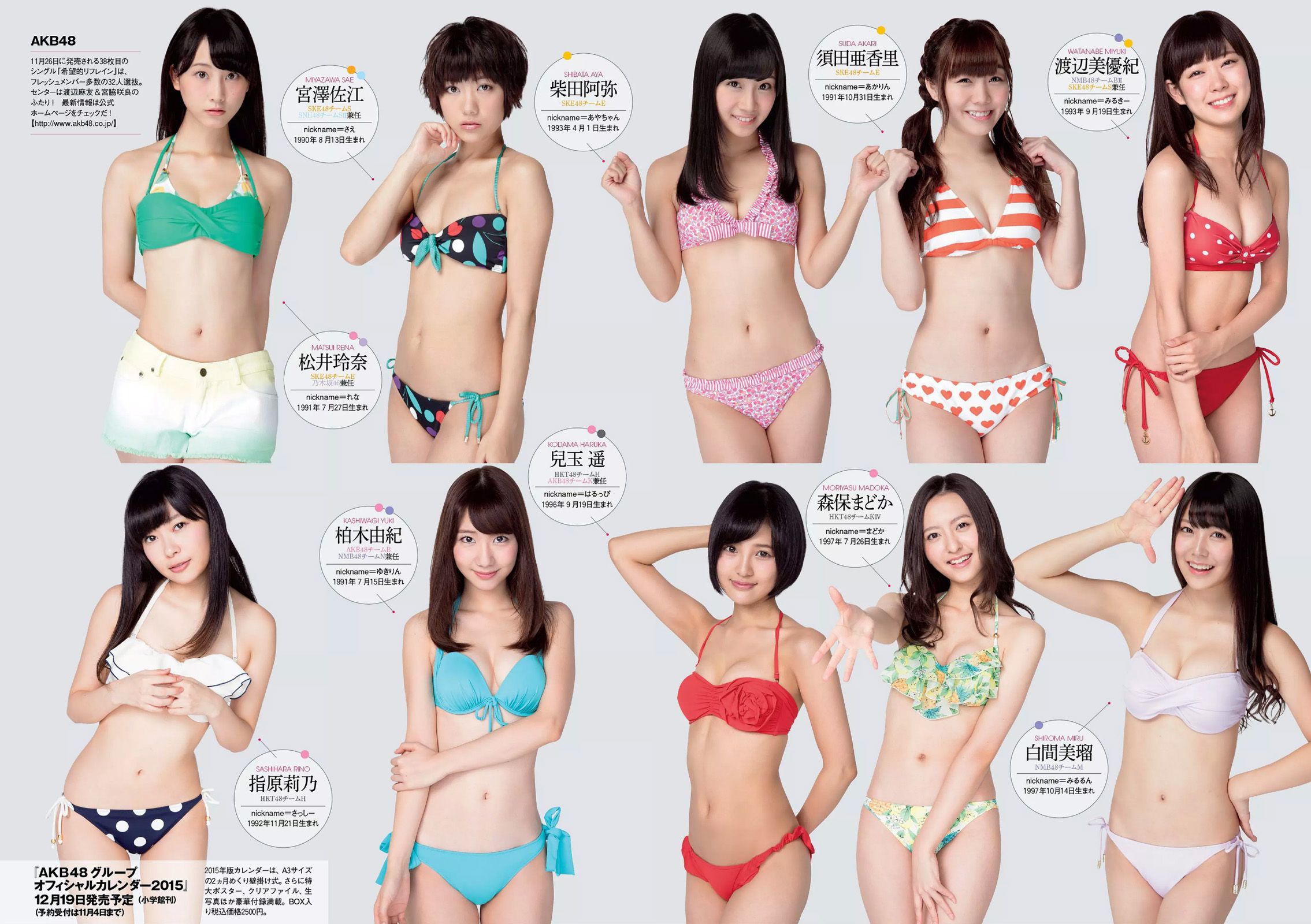 NMB48 都丸紗也華 脊山麻理子 吉木りさ 夏目ナナ 八反安未果 [Weekly Playboy] 2014年No.45 写真杂志/(41P)